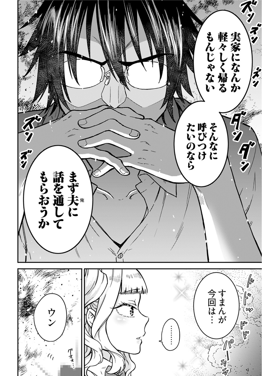 Joshi Kousei to Kekkon Shita node Bakuhatsu Shimasu. Chap 12 - Pic 18