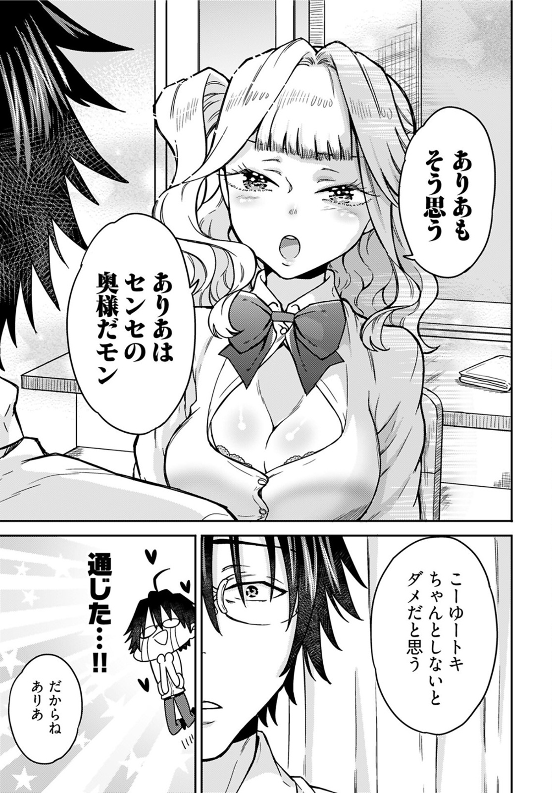 Joshi Kousei to Kekkon Shita node Bakuhatsu Shimasu. Chap 12 - Pic 19