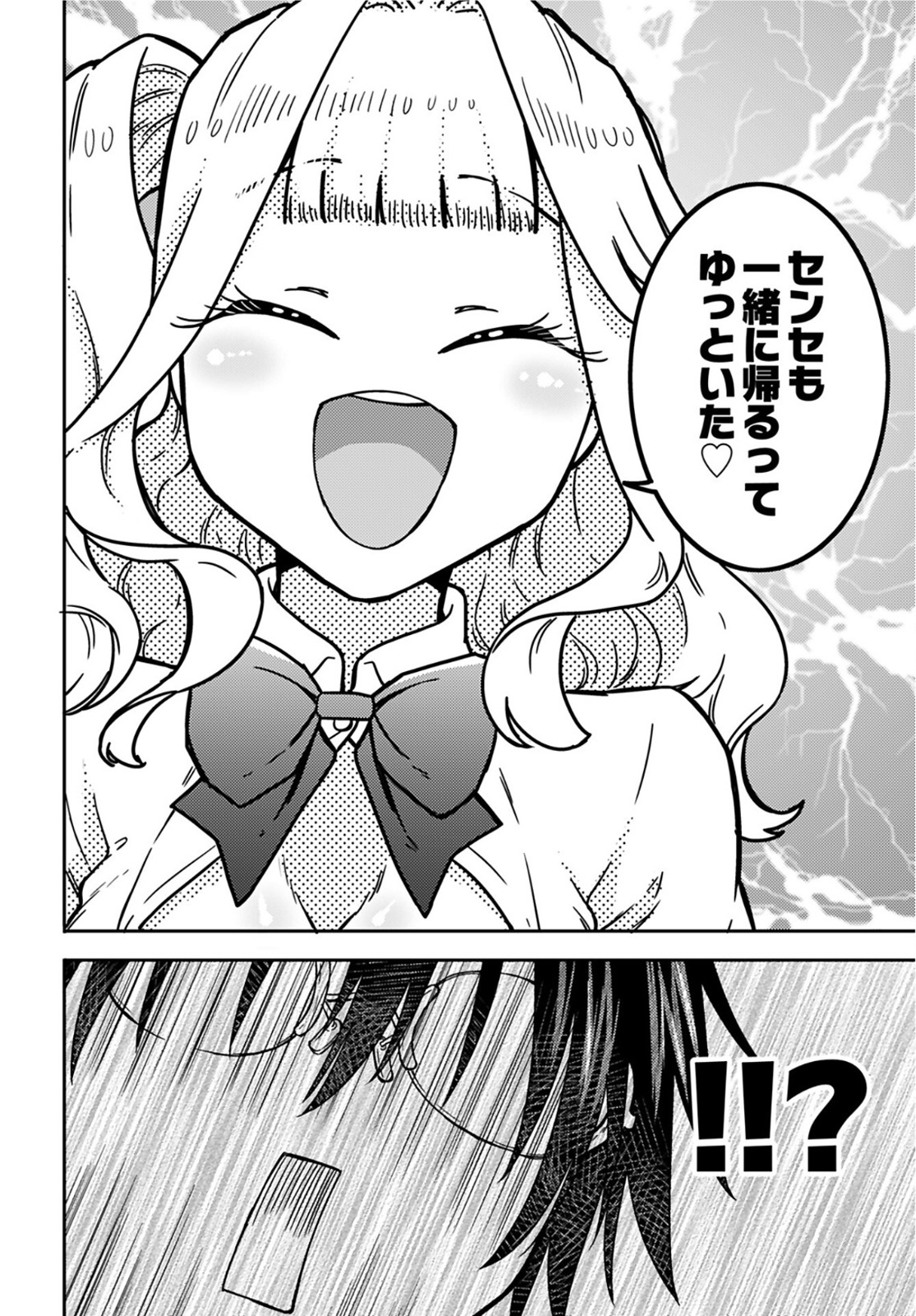 Joshi Kousei to Kekkon Shita node Bakuhatsu Shimasu. Chap 12 - Pic 20