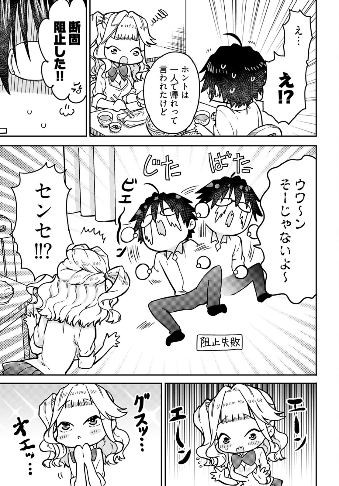 Joshi Kousei to Kekkon Shita node Bakuhatsu Shimasu. Chap 12 - Pic 21