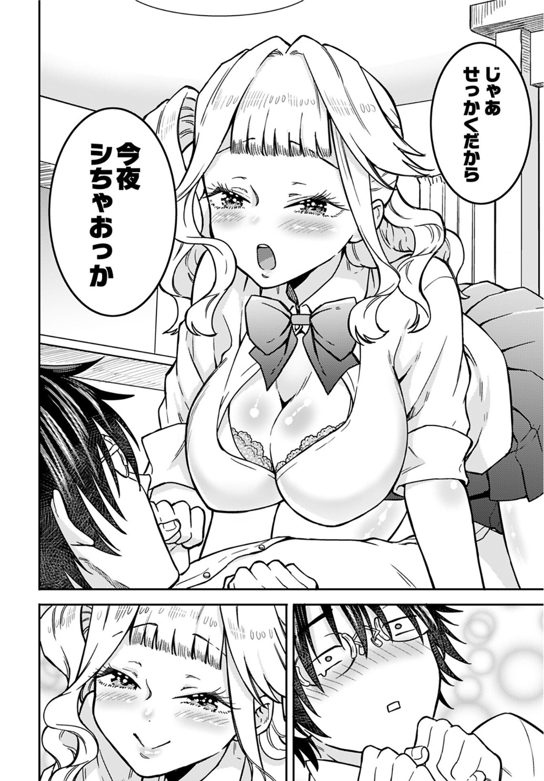 Joshi Kousei to Kekkon Shita node Bakuhatsu Shimasu. Chap 12 - Pic 22