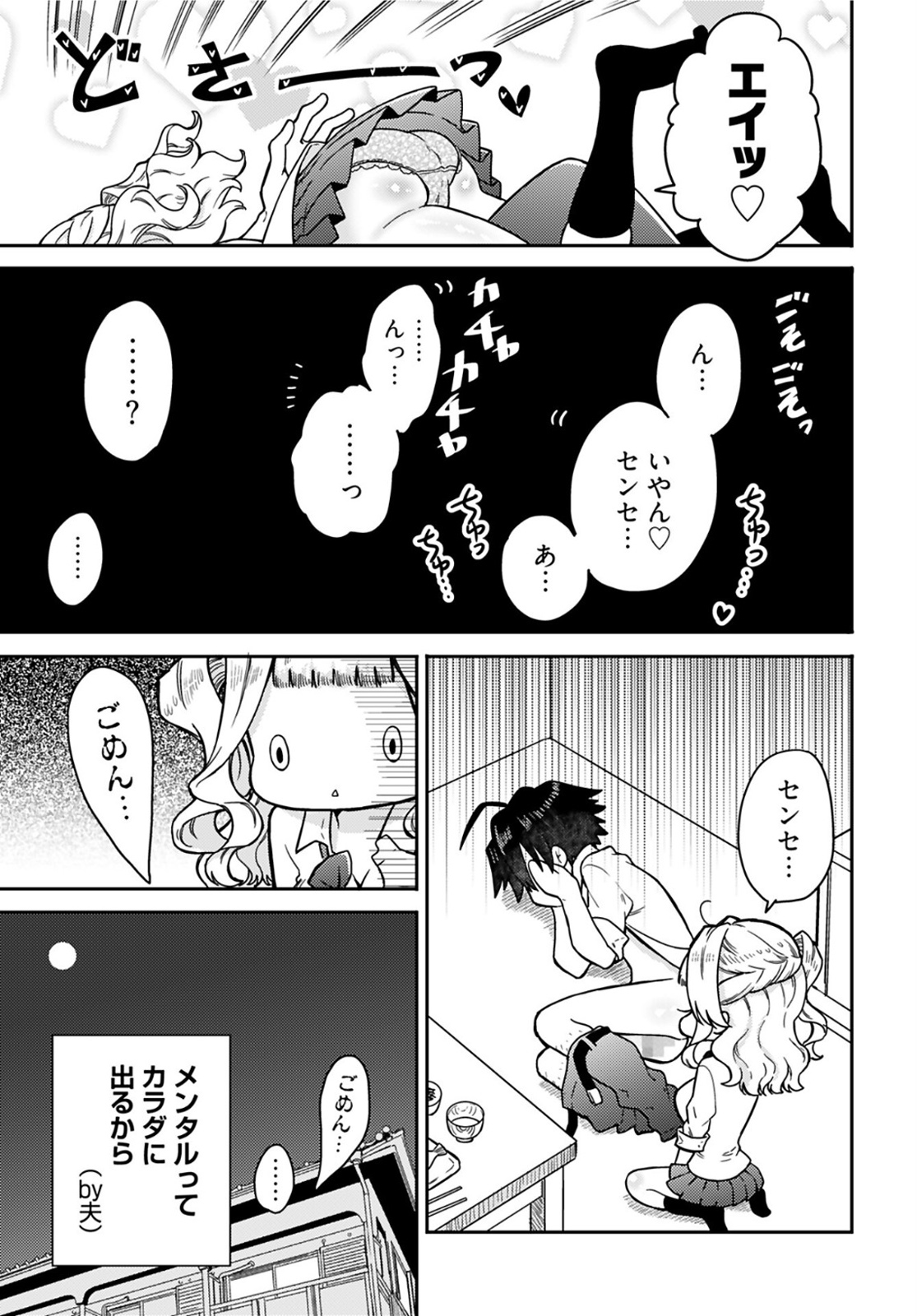 Joshi Kousei to Kekkon Shita node Bakuhatsu Shimasu. Chap 12 - Pic 23