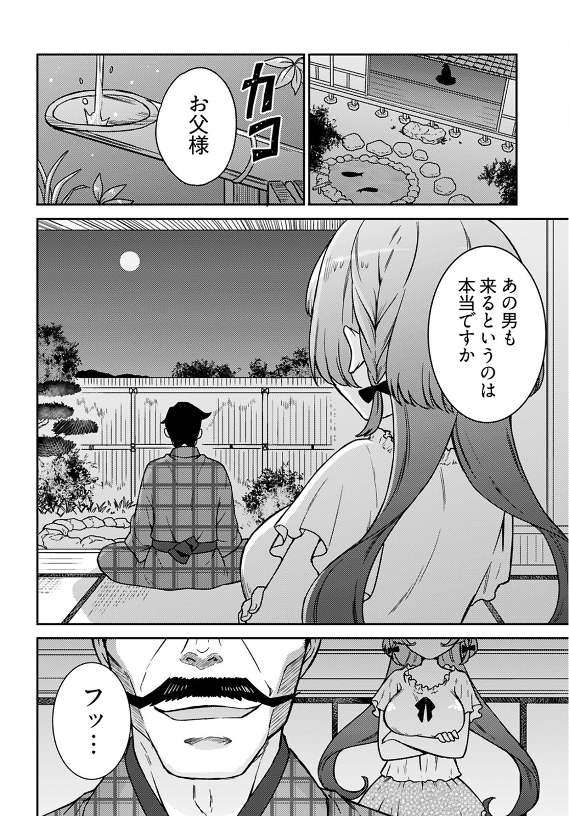 Joshi Kousei to Kekkon Shita node Bakuhatsu Shimasu. Chap 12 - Pic 24