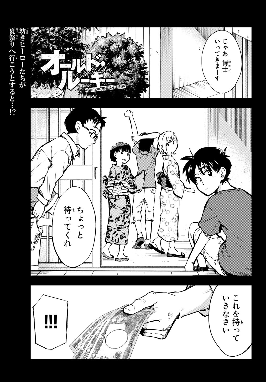 Old Rookie Chap 7 - Pic 2