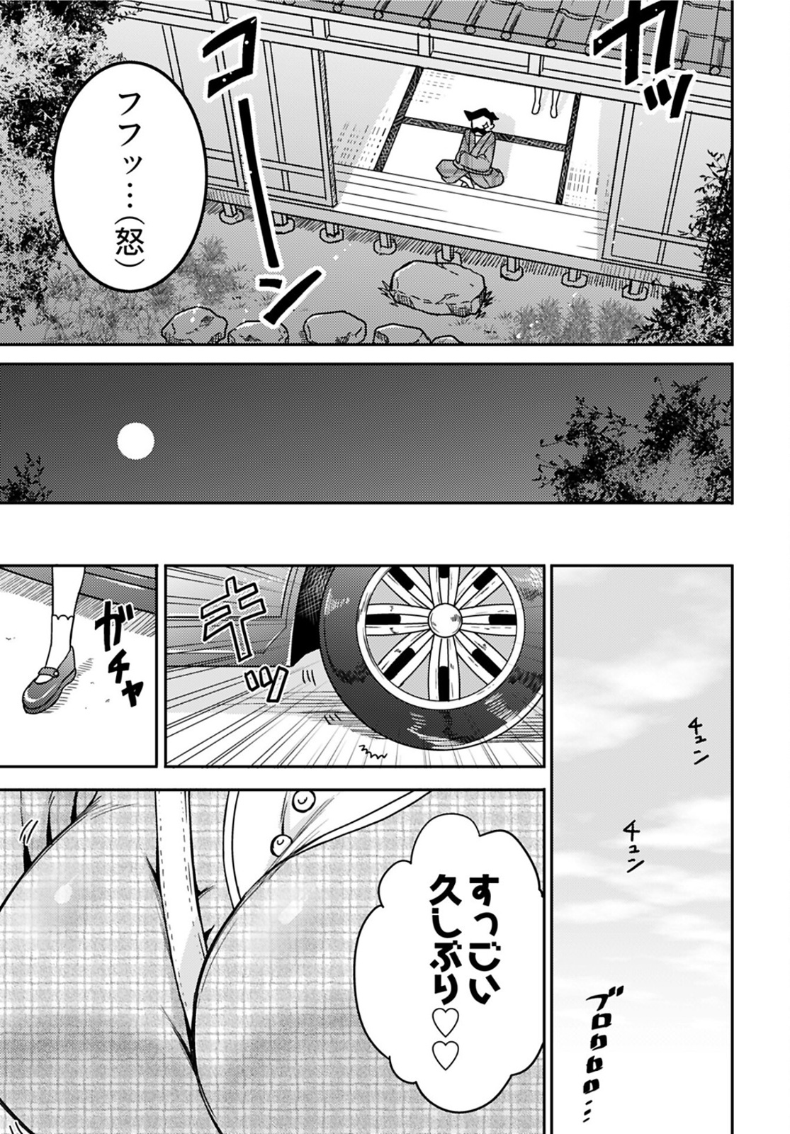 Joshi Kousei to Kekkon Shita node Bakuhatsu Shimasu. Chap 12 - Pic 25