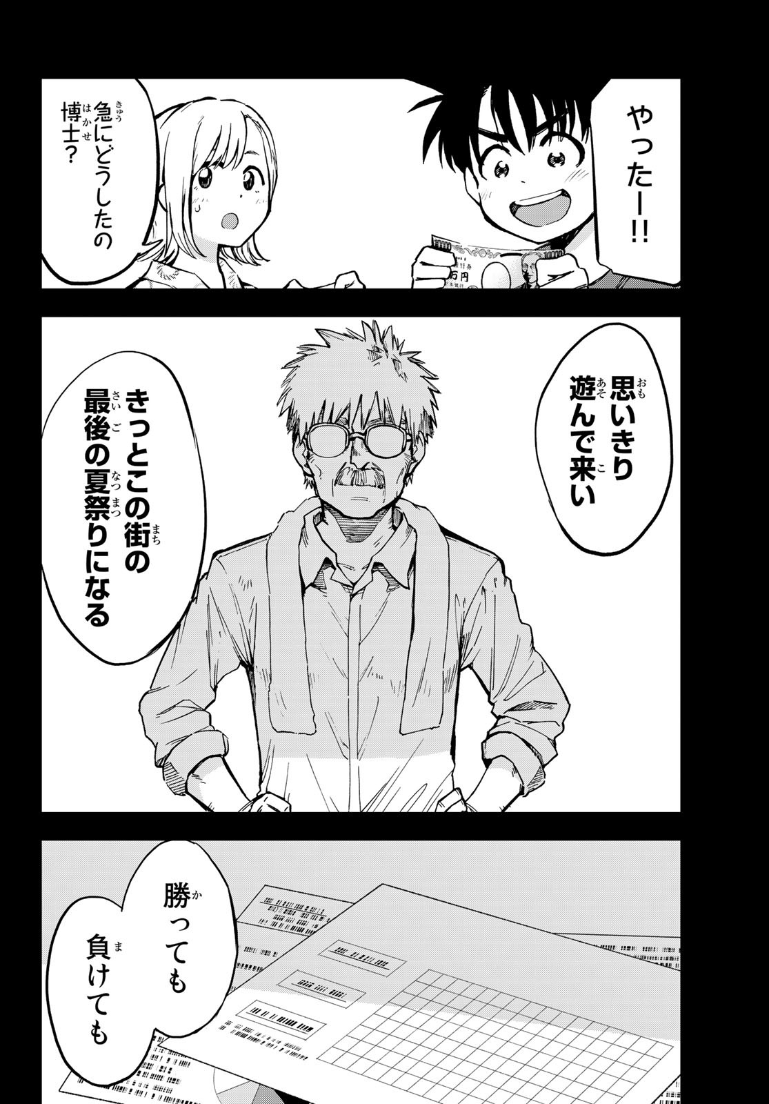 Old Rookie Chap 7 - Pic 3