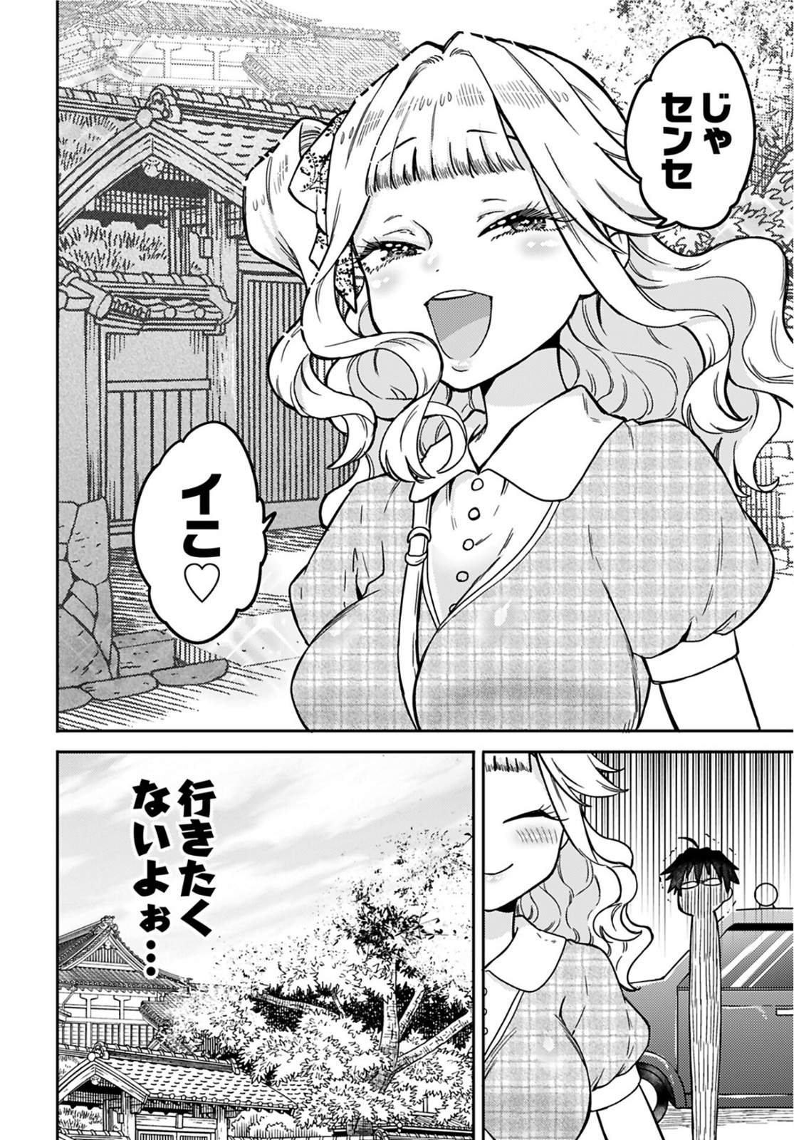 Joshi Kousei to Kekkon Shita node Bakuhatsu Shimasu. Chap 12 - Pic 26