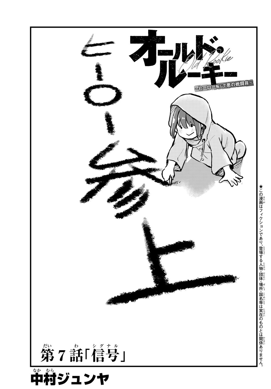 Old Rookie Chap 7 - Pic 4