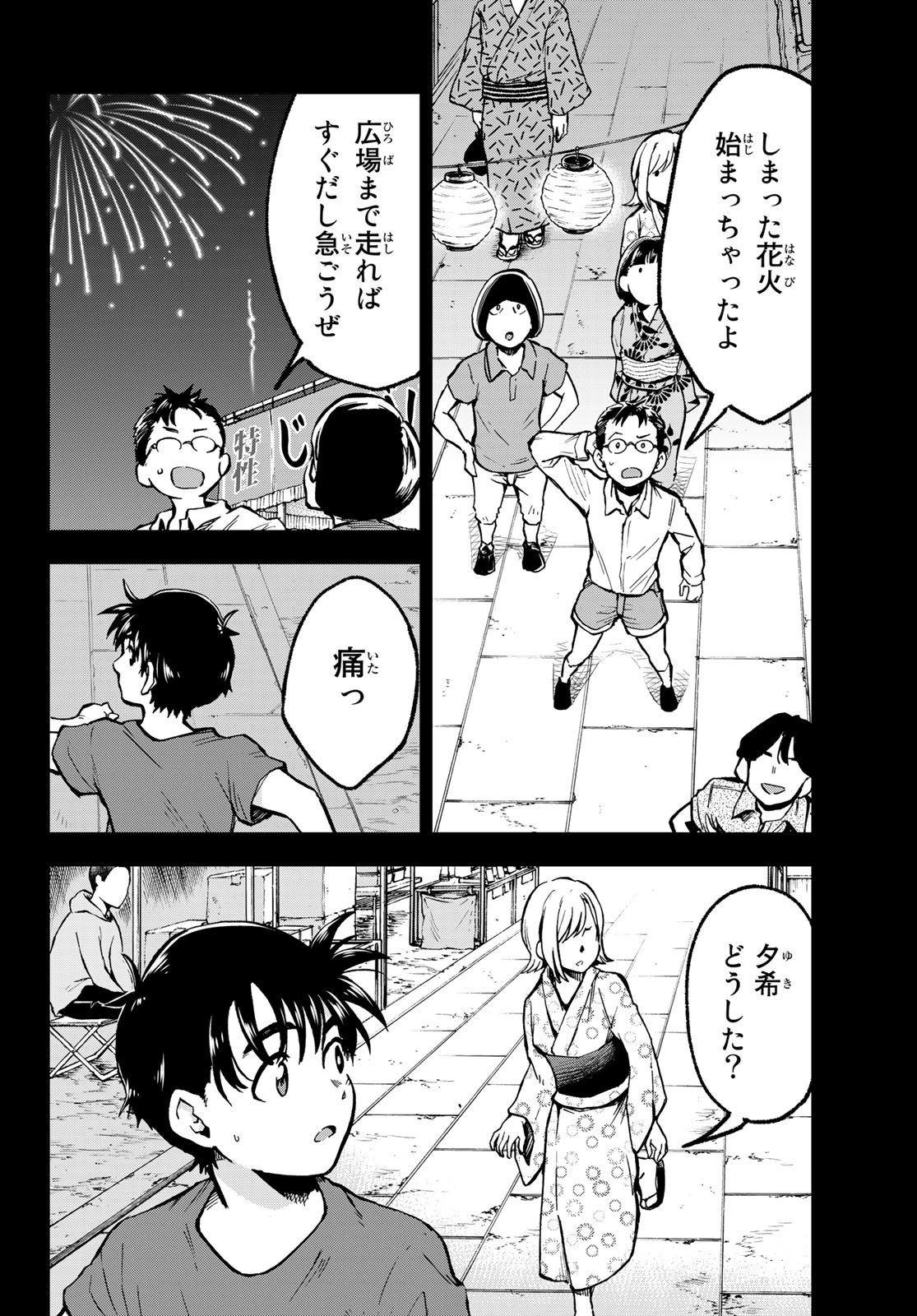 Old Rookie Chap 7 - Pic 7