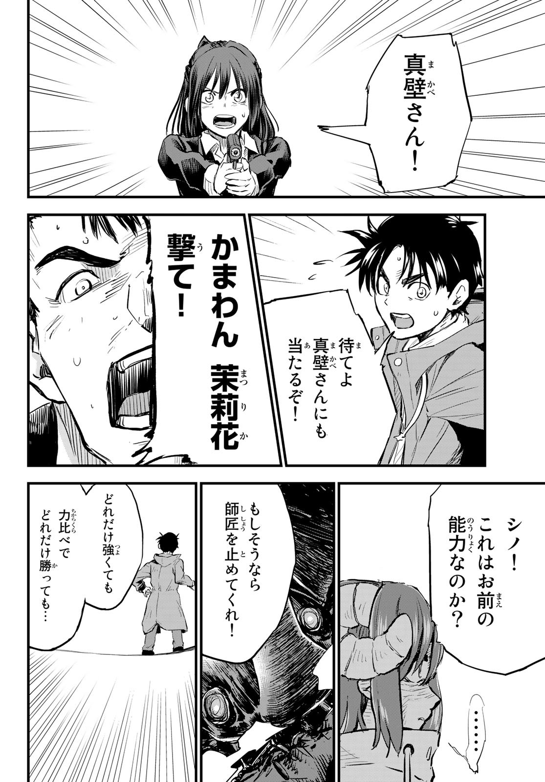 Old Rookie Chap 7 - Pic 25