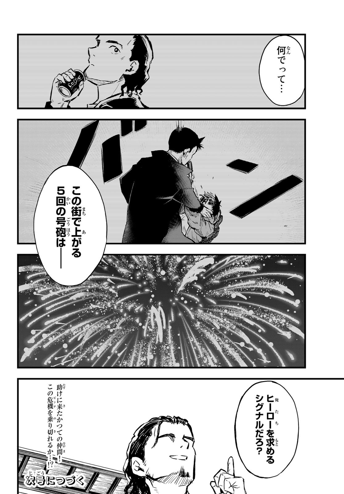 Old Rookie Chap 7 - Pic 29