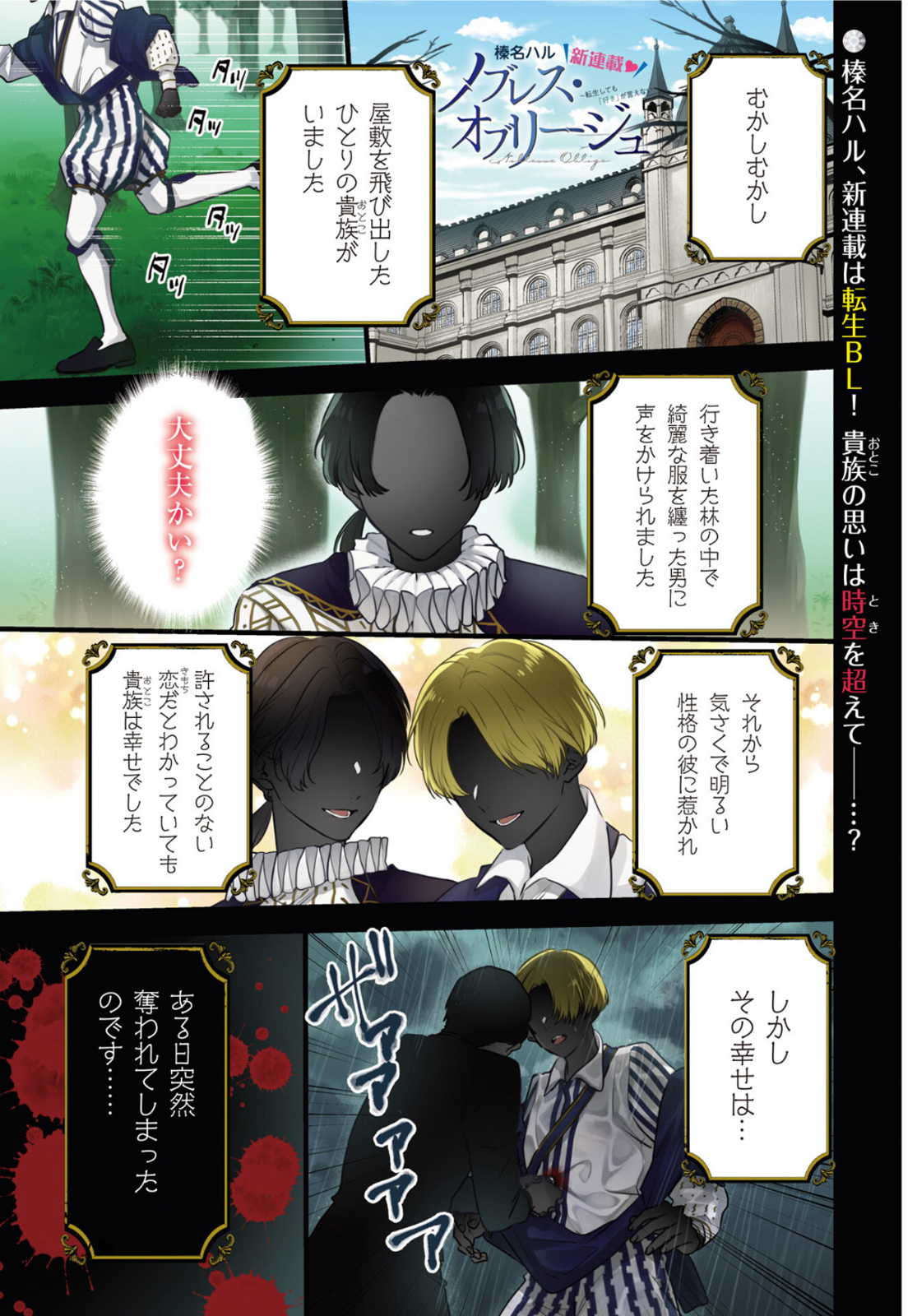 Noblesse Oblige: Tensei Shite mo "Suki" ga Ienai Chapter 1 page 1 - nihonkuni.com