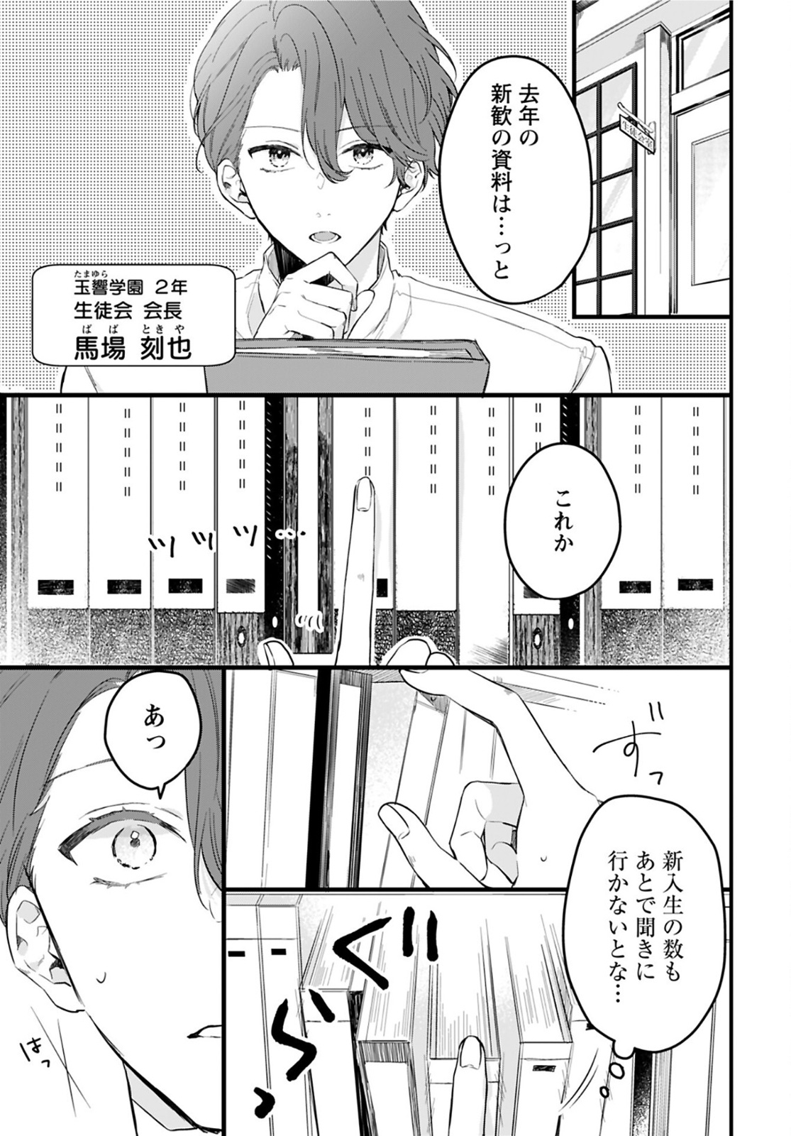 Noblesse Oblige: Tensei Shite mo "Suki" ga Ienai Chapter 1 page 4 - nihonkuni.com