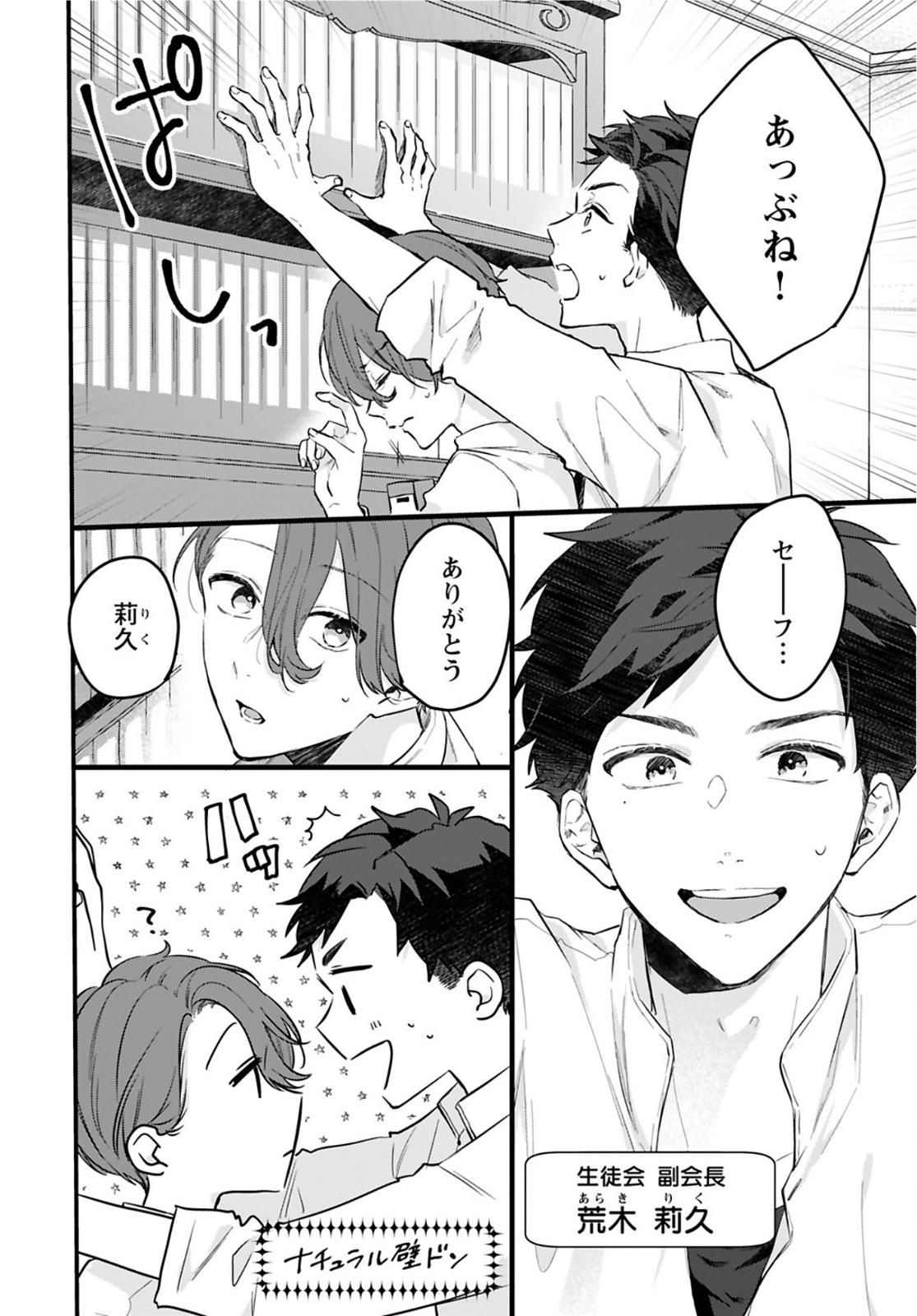 Noblesse Oblige: Tensei Shite mo "Suki" ga Ienai Chapter 1 page 5 - nihonkuni.com