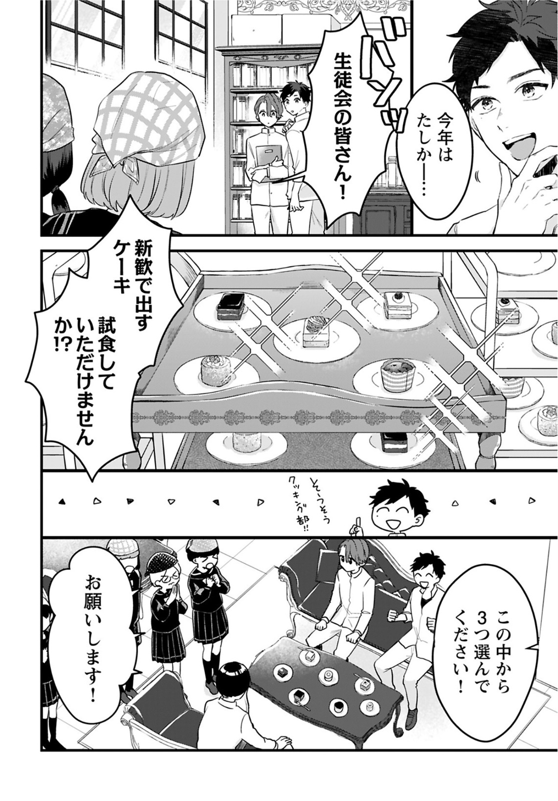 Noblesse Oblige: Tensei Shite mo "Suki" ga Ienai Chapter 1 page 7 - nihonkuni.com