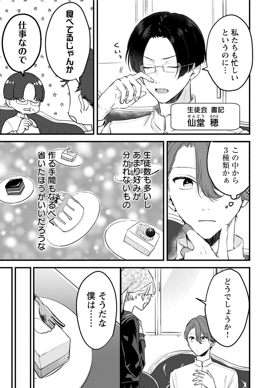 Noblesse Oblige: Tensei Shite mo "Suki" ga Ienai Chapter 1 page 8 - nihonkuni.com