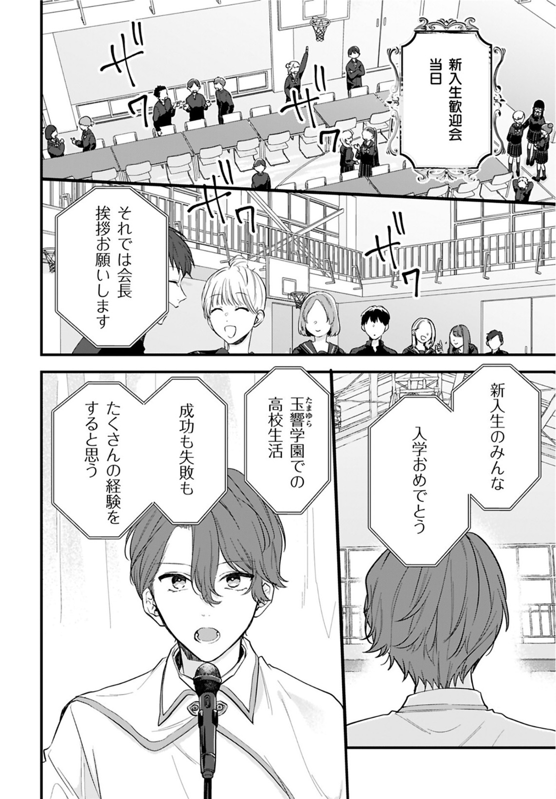 Noblesse Oblige: Tensei Shite mo "Suki" ga Ienai Chapter 1 page 9 - nihonkuni.com