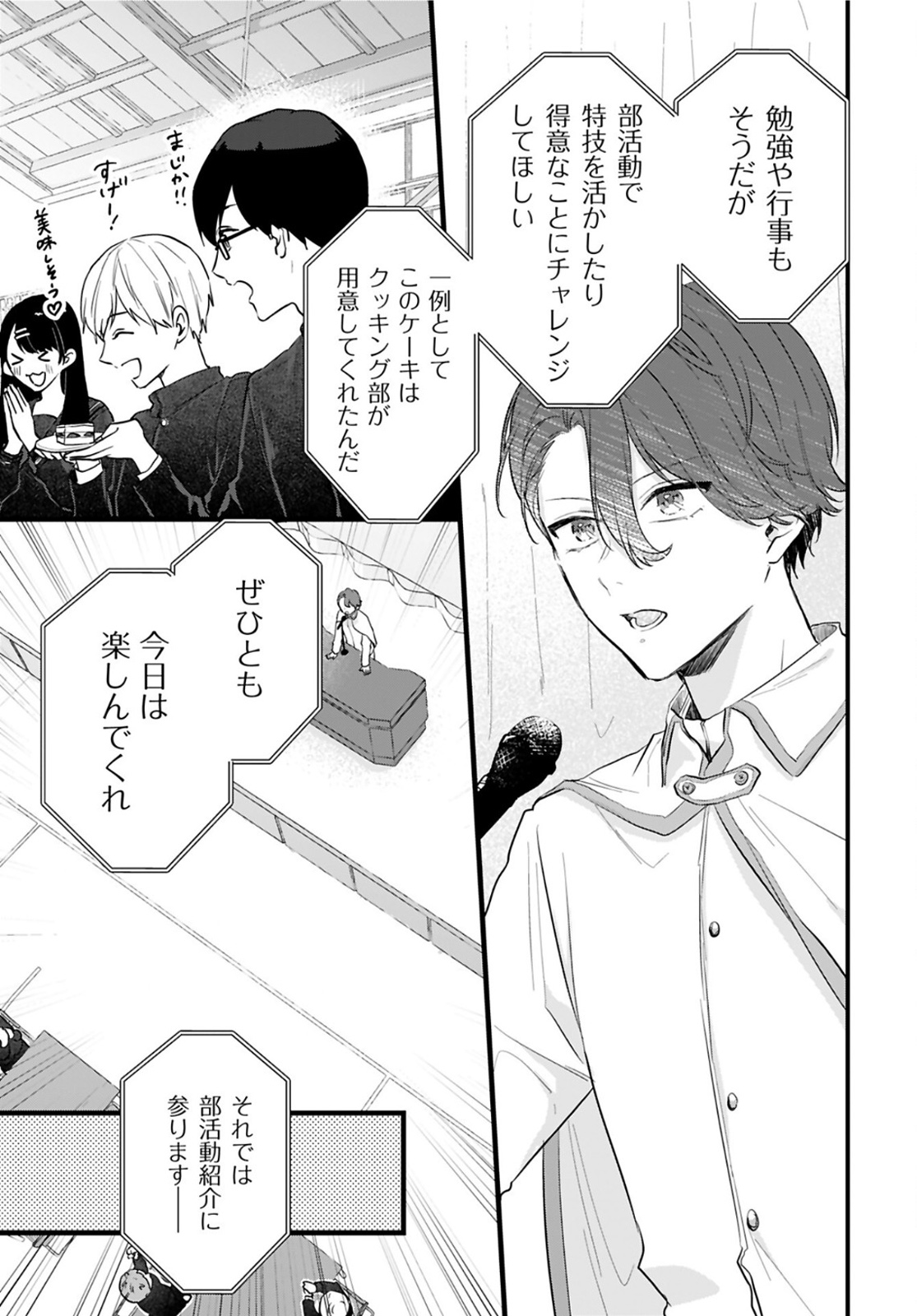 Noblesse Oblige: Tensei Shite mo "Suki" ga Ienai Chapter 1 page 10 - nihonkuni.com