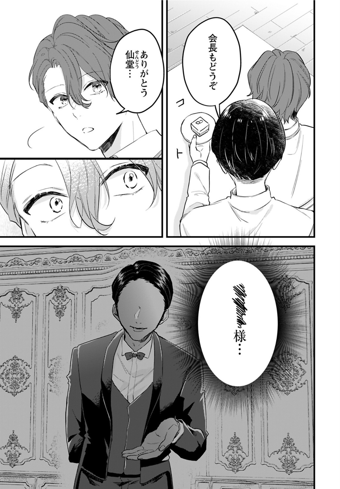 Noblesse Oblige: Tensei Shite mo "Suki" ga Ienai Chapter 1 page 12 - nihonkuni.com