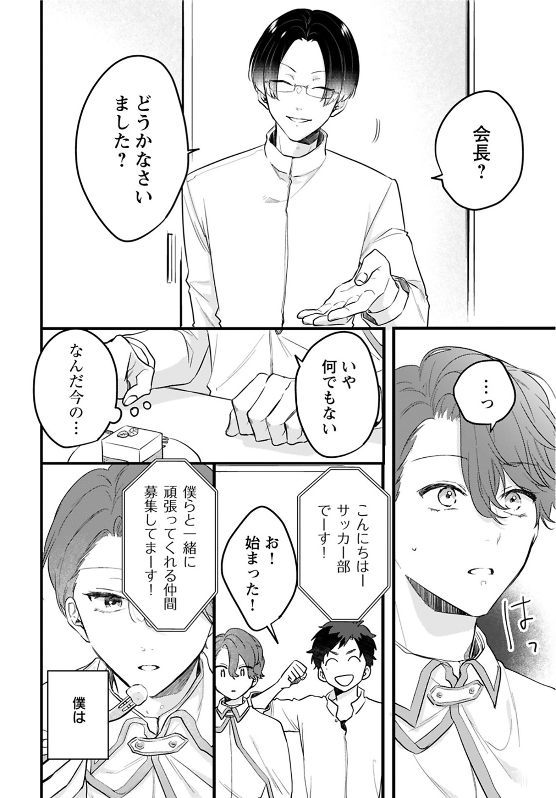 Noblesse Oblige: Tensei Shite mo "Suki" ga Ienai Chapter 1 page 13 - nihonkuni.com
