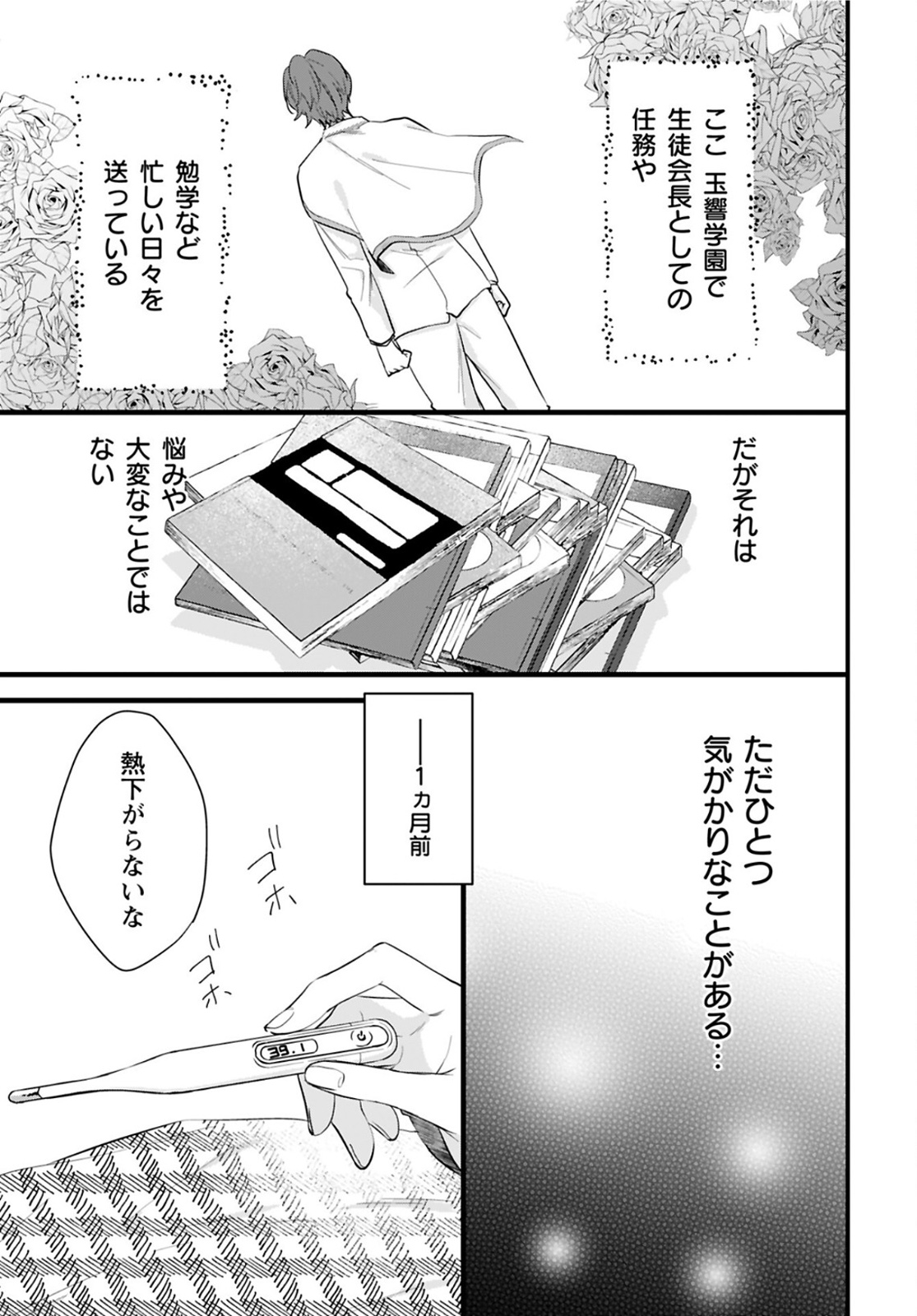 Noblesse Oblige: Tensei Shite mo "Suki" ga Ienai Chapter 1 page 14 - nihonkuni.com