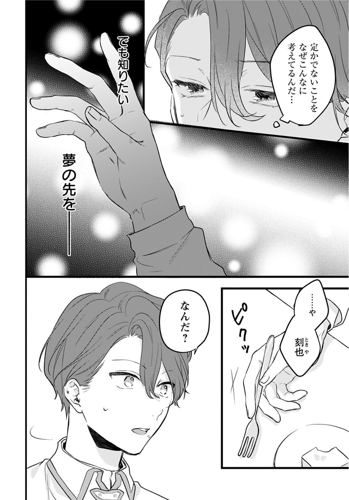 Noblesse Oblige: Tensei Shite mo "Suki" ga Ienai Chapter 1 page 17 - nihonkuni.com