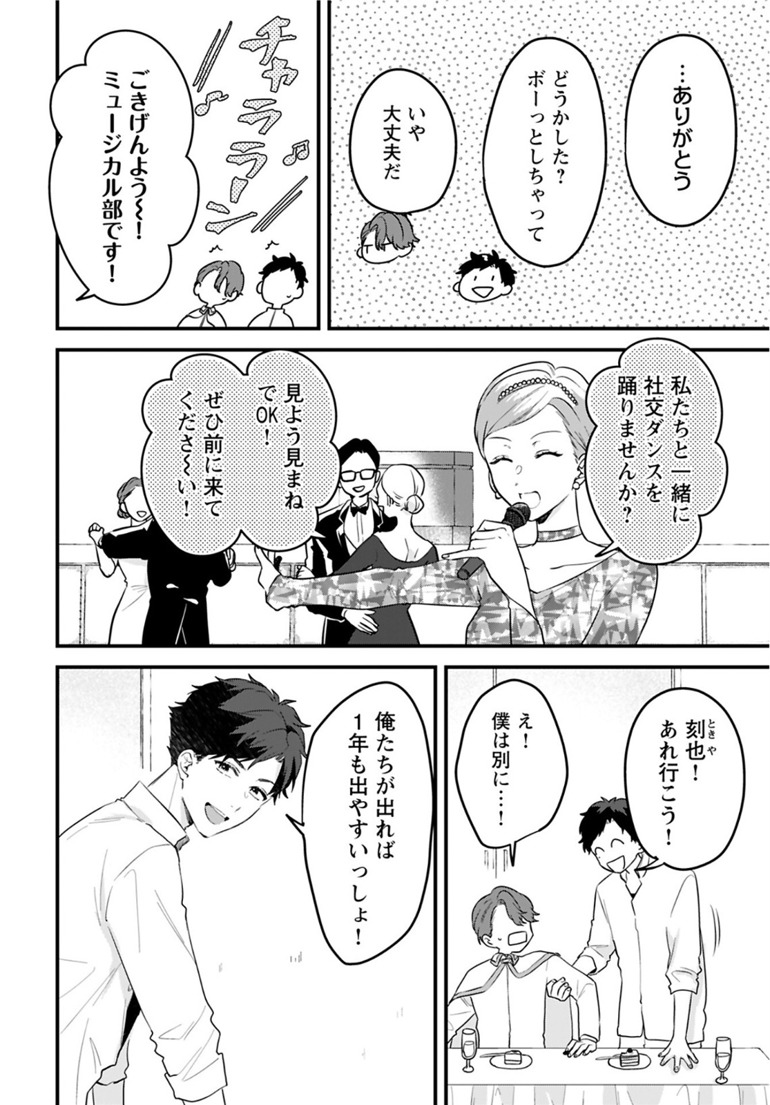 Noblesse Oblige: Tensei Shite mo "Suki" ga Ienai Chapter 1 page 19 - nihonkuni.com