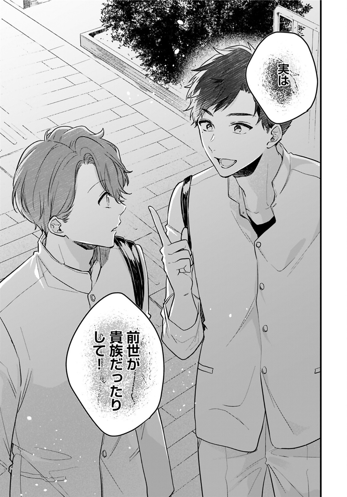 Noblesse Oblige: Tensei Shite mo "Suki" ga Ienai Chapter 1 page 26 - nihonkuni.com