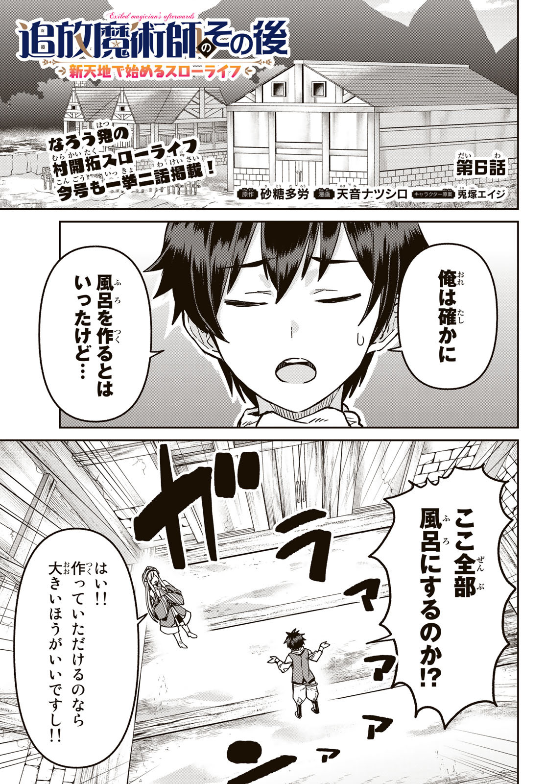 Tsuihou Majutsushi no Sono go: Shintenchi de Hajimeru Slow Life Chap 6 - Pic 1