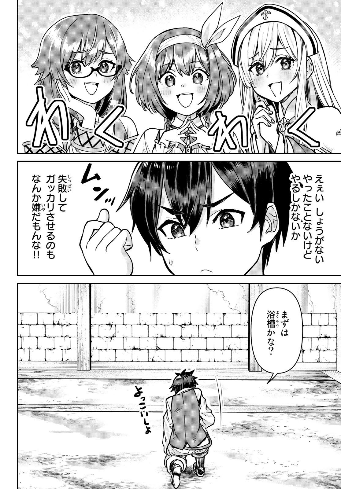 Tsuihou Majutsushi no Sono go: Shintenchi de Hajimeru Slow Life Chap 6 - Pic 4