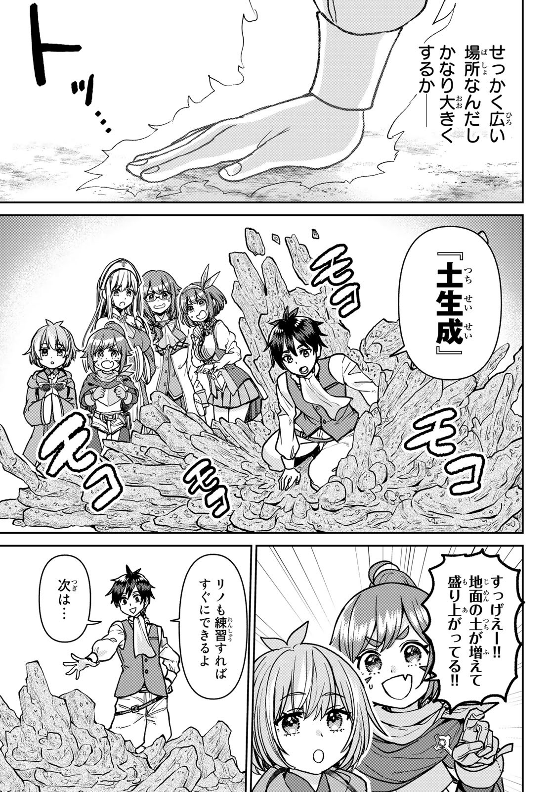 Tsuihou Majutsushi no Sono go: Shintenchi de Hajimeru Slow Life Chap 6 - Pic 5