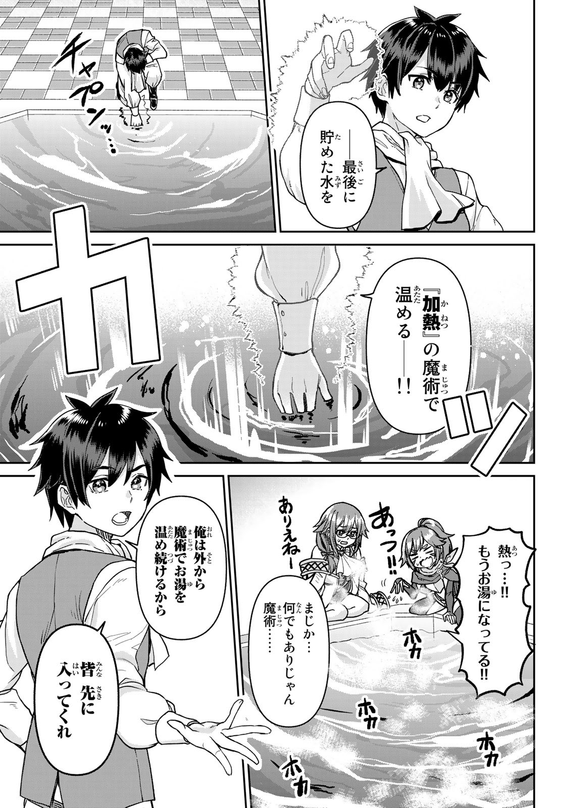 Tsuihou Majutsushi no Sono go: Shintenchi de Hajimeru Slow Life Chap 6 - Pic 11