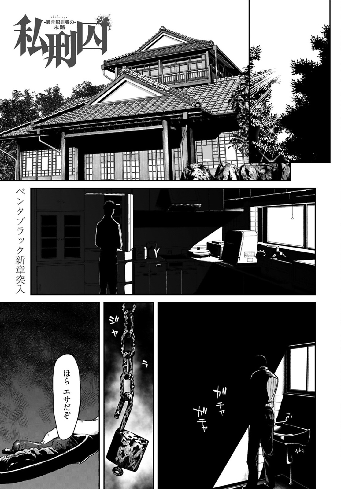 Rinchishuu ~Ijou Hanzaisha no Matsuro~ Chap 4 - Pic 1