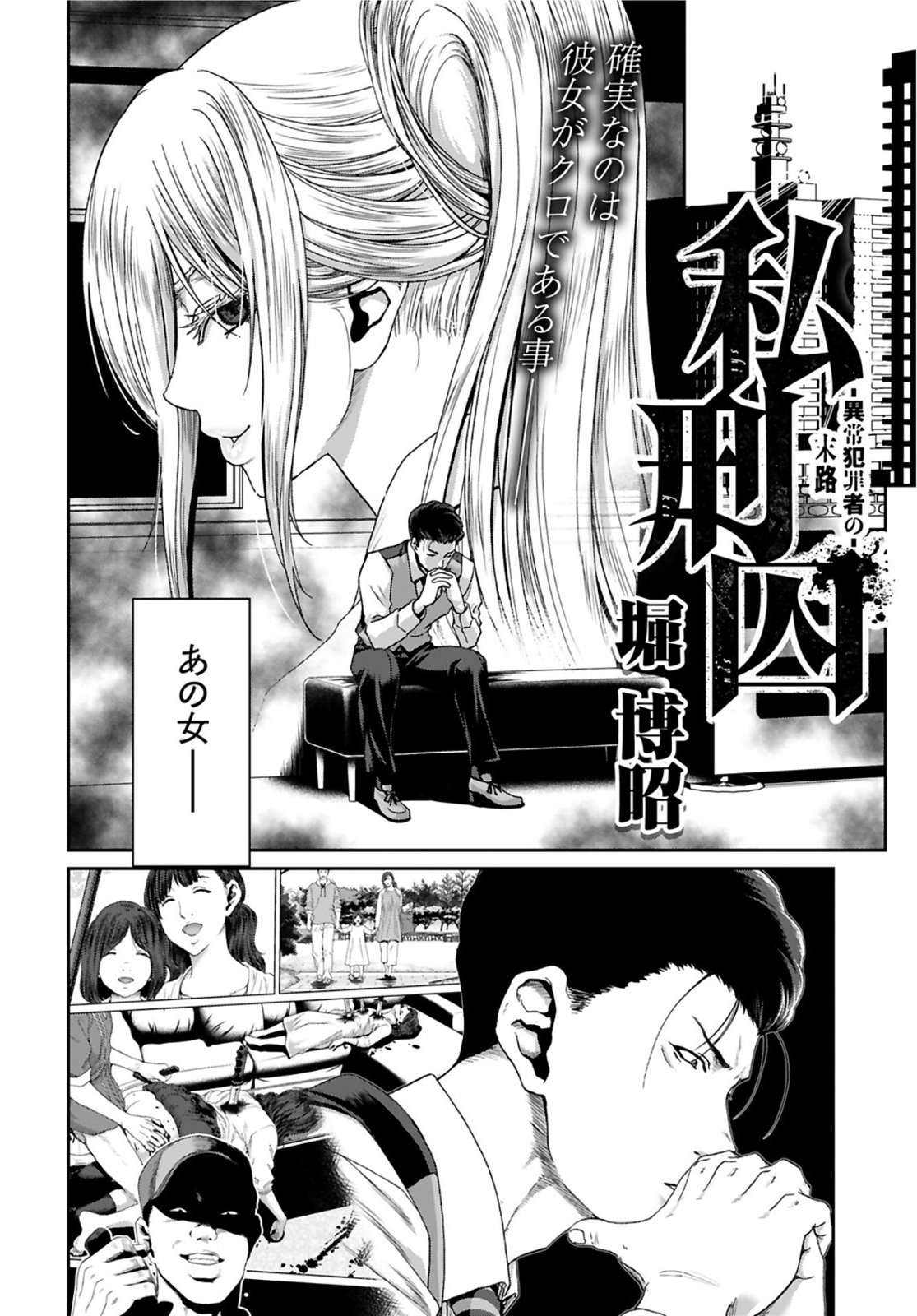 Rinchishuu ~Ijou Hanzaisha no Matsuro~ Chap 4 - Pic 4