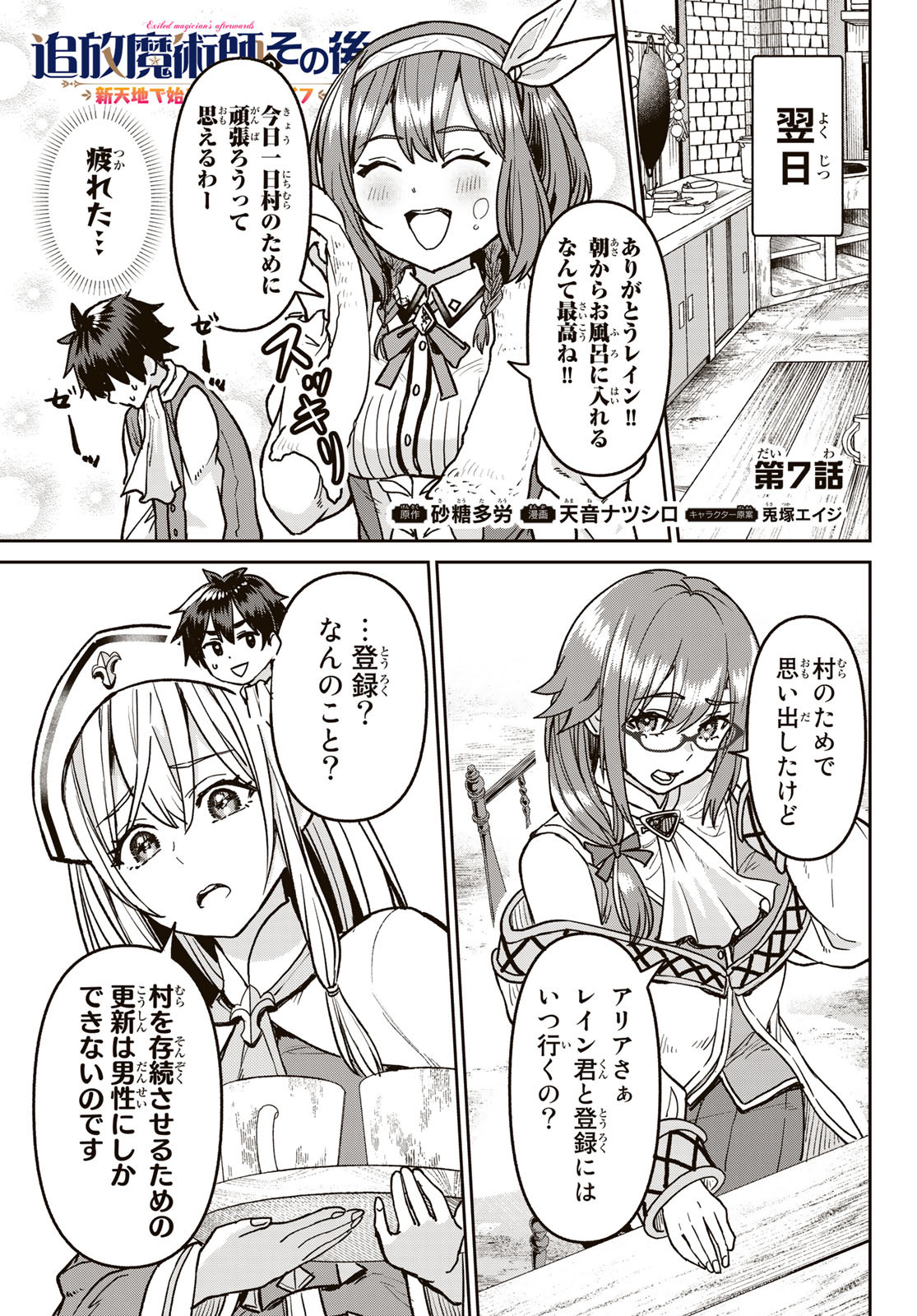 Tsuihou Majutsushi no Sono go: Shintenchi de Hajimeru Slow Life Chap 7 - Pic 1