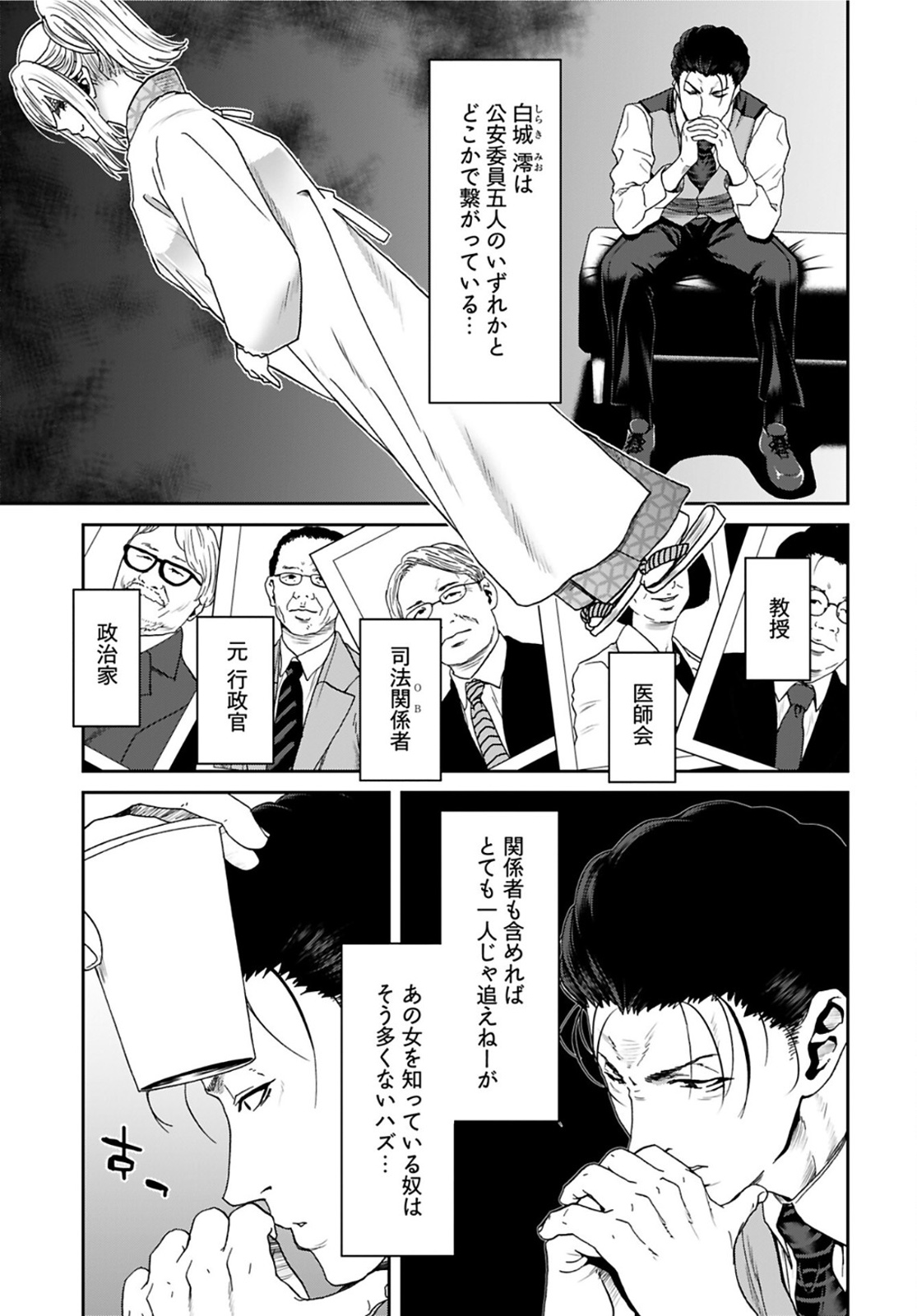 Rinchishuu ~Ijou Hanzaisha no Matsuro~ Chap 4 - Pic 5