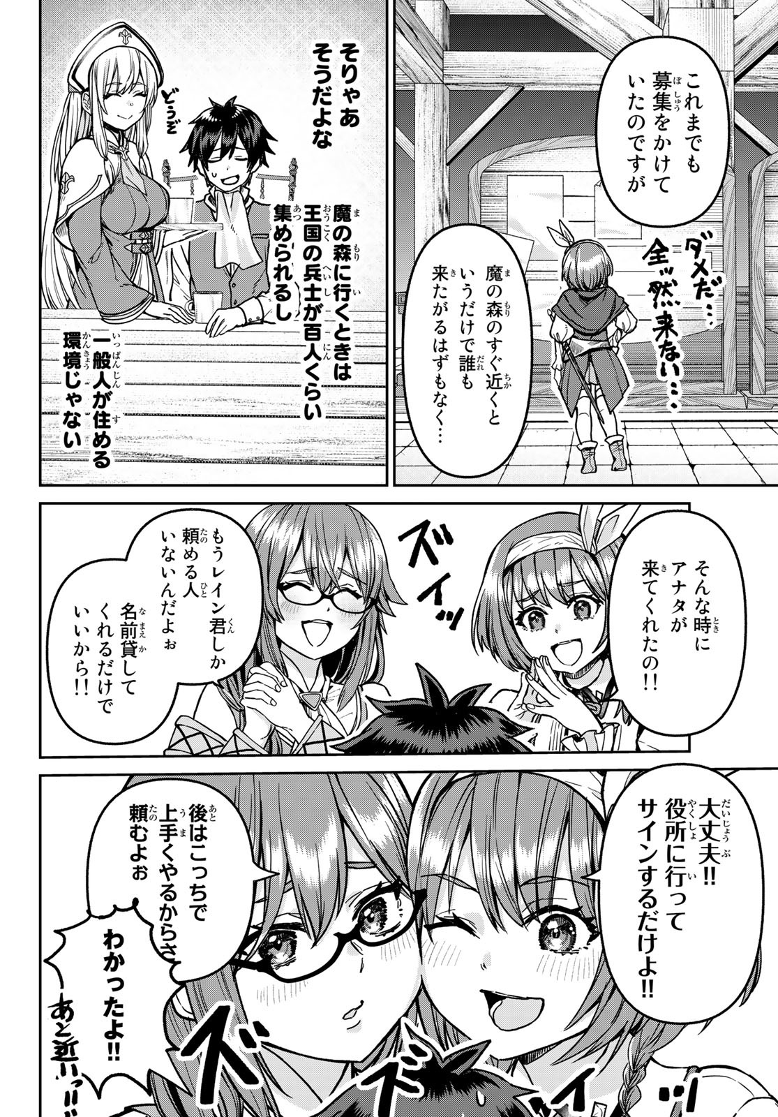Tsuihou Majutsushi no Sono go: Shintenchi de Hajimeru Slow Life Chap 7 - Pic 2