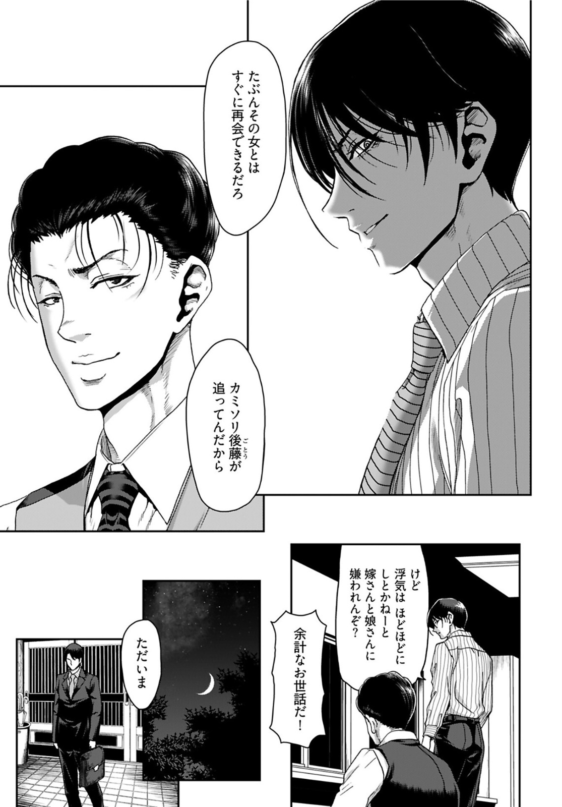 Rinchishuu ~Ijou Hanzaisha no Matsuro~ Chap 4 - Pic 11