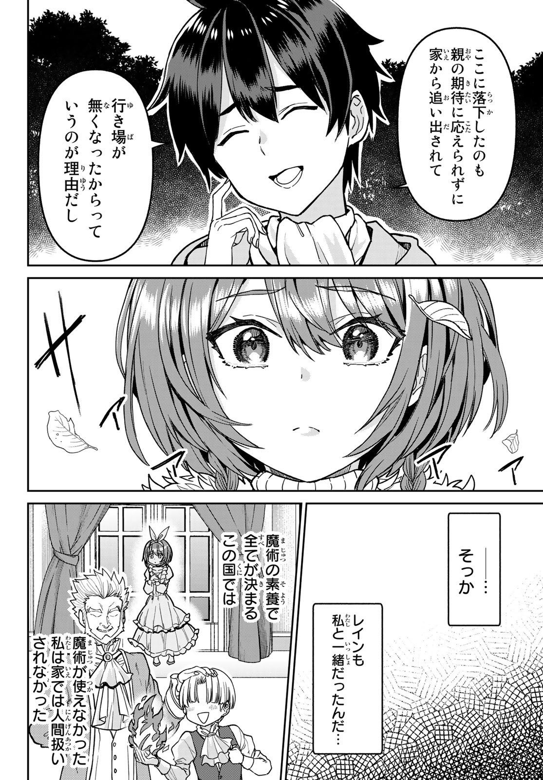 Tsuihou Majutsushi no Sono go: Shintenchi de Hajimeru Slow Life Chap 7 - Pic 8