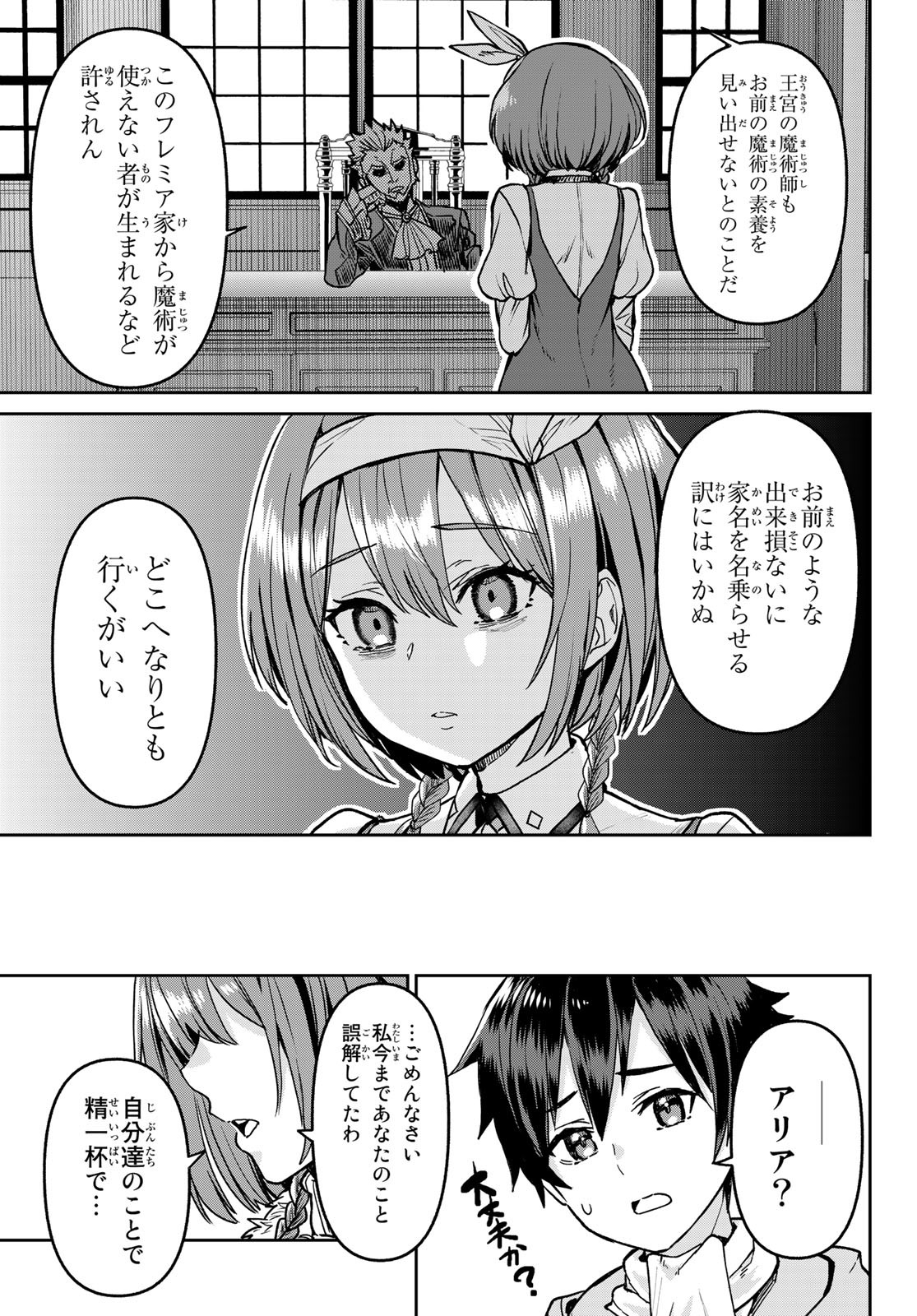 Tsuihou Majutsushi no Sono go: Shintenchi de Hajimeru Slow Life Chap 7 - Pic 9
