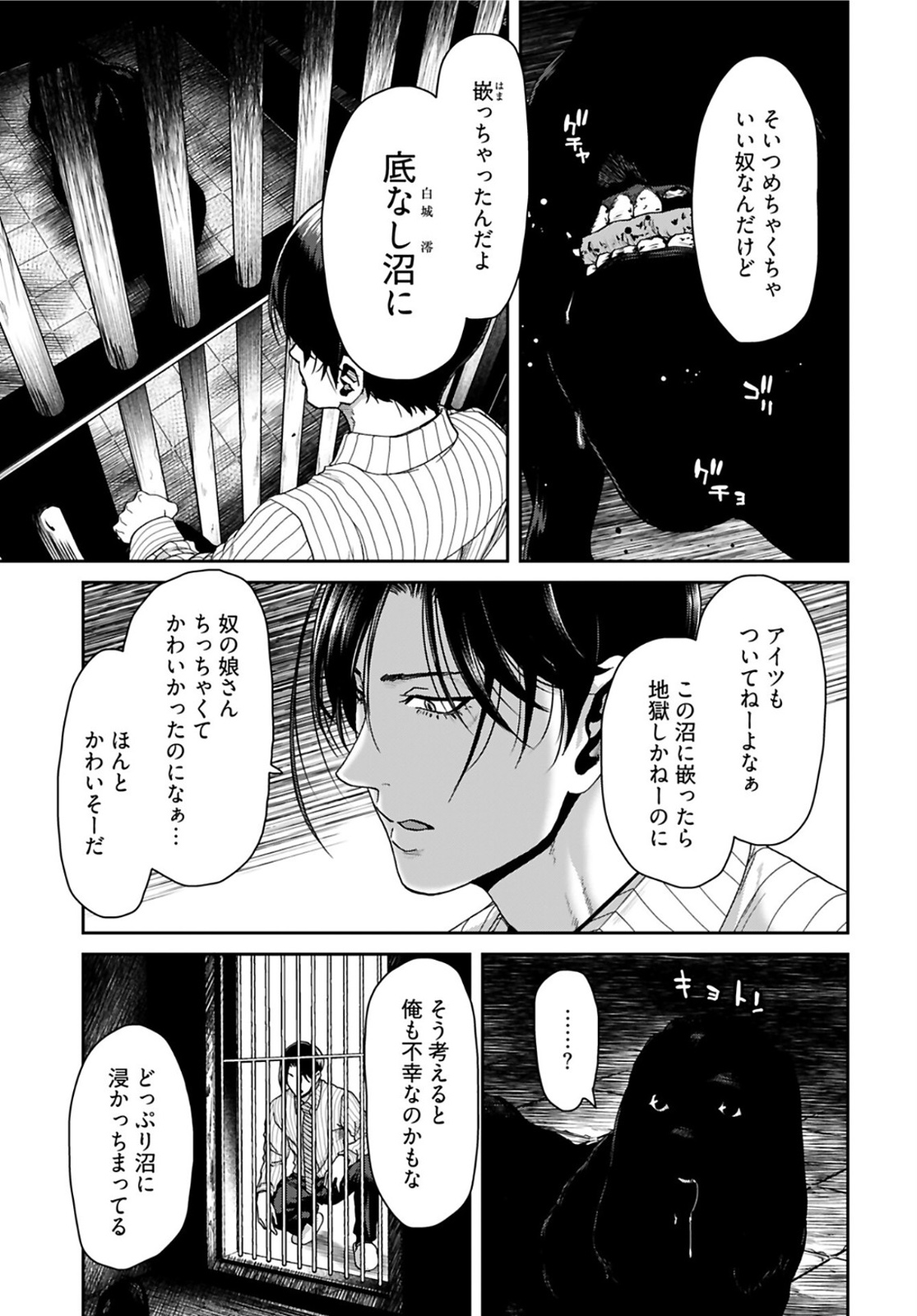 Rinchishuu ~Ijou Hanzaisha no Matsuro~ Chap 4 - Pic 13