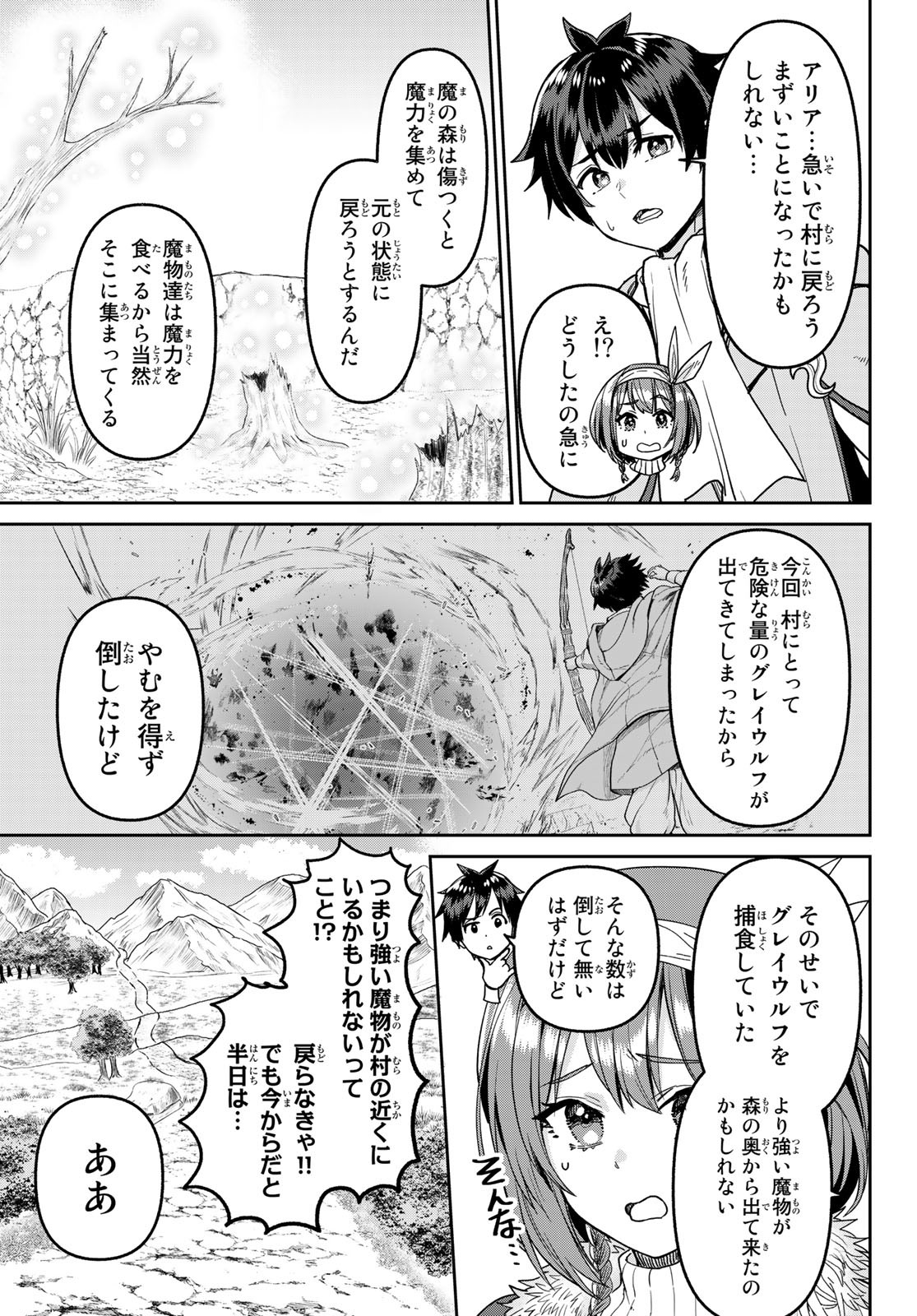 Tsuihou Majutsushi no Sono go: Shintenchi de Hajimeru Slow Life Chap 7 - Pic 13