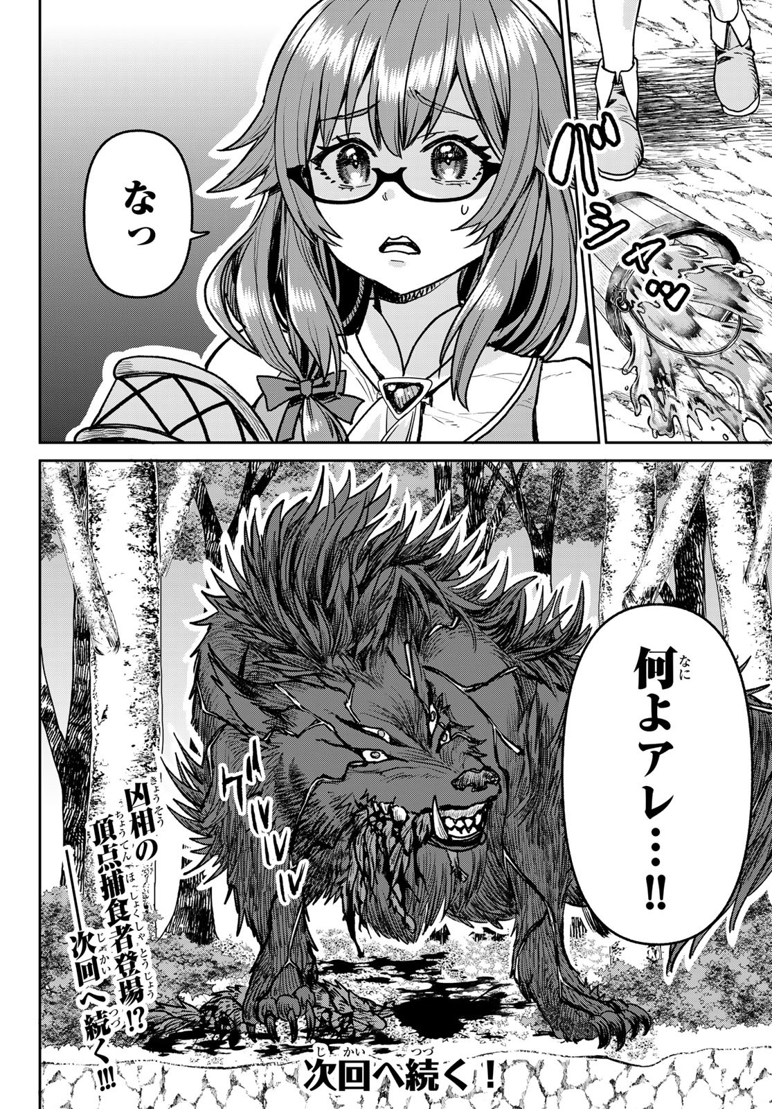 Tsuihou Majutsushi no Sono go: Shintenchi de Hajimeru Slow Life Chap 7 - Pic 16