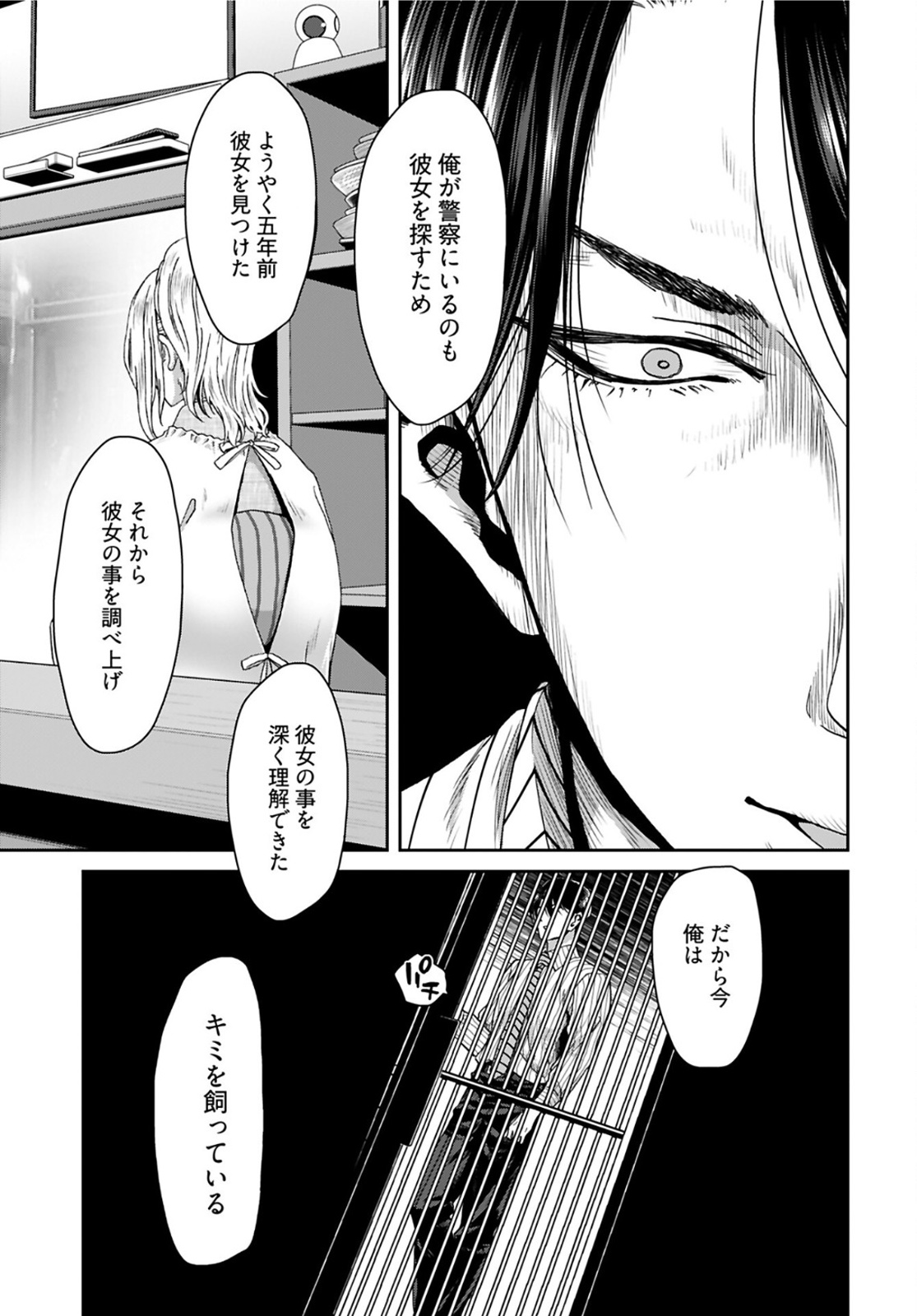 Rinchishuu ~Ijou Hanzaisha no Matsuro~ Chap 4 - Pic 25