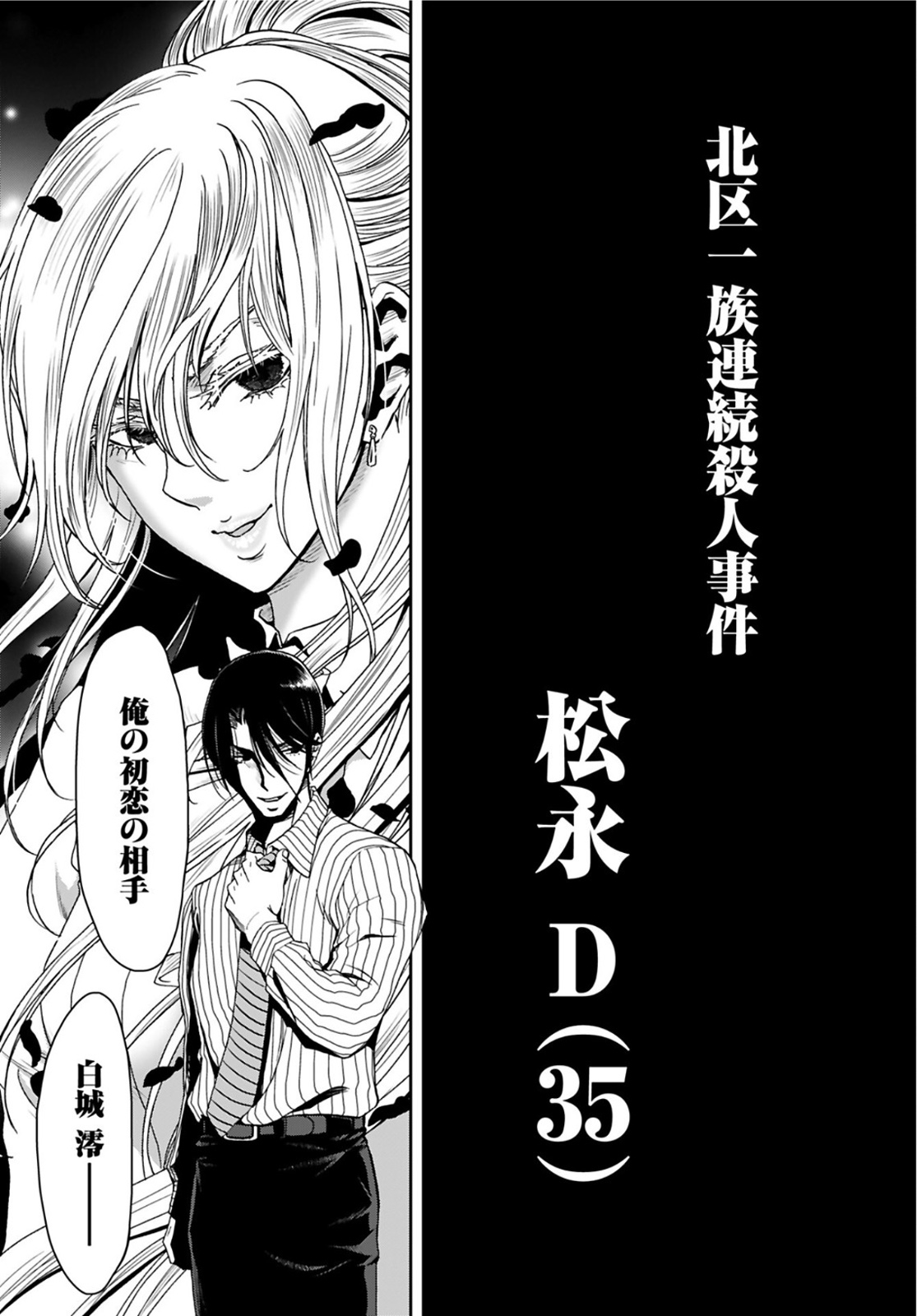 Rinchishuu ~Ijou Hanzaisha no Matsuro~ Chap 4 - Pic 27