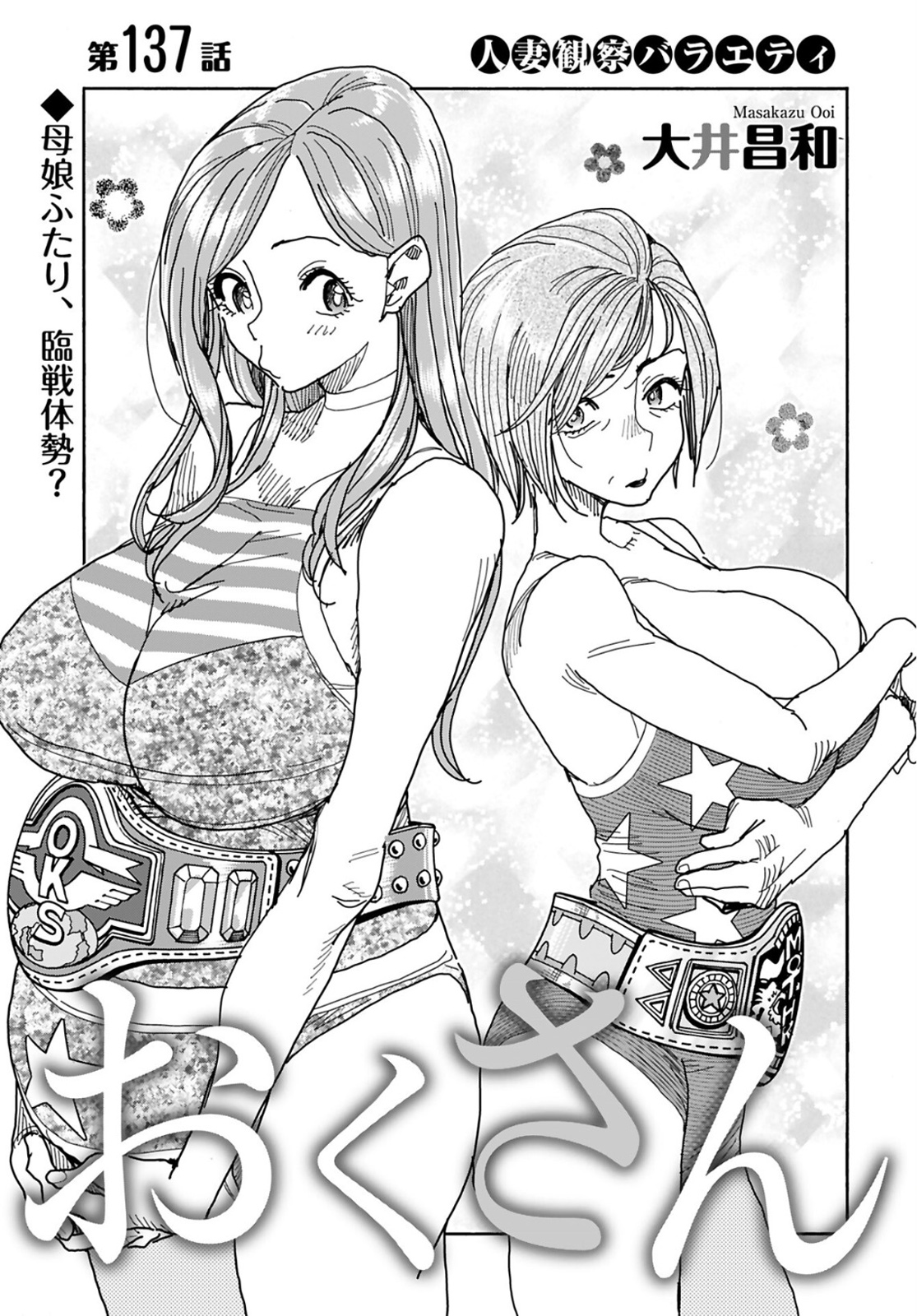 Oku-san Chapter 137 page 1 - nihonkuni.com