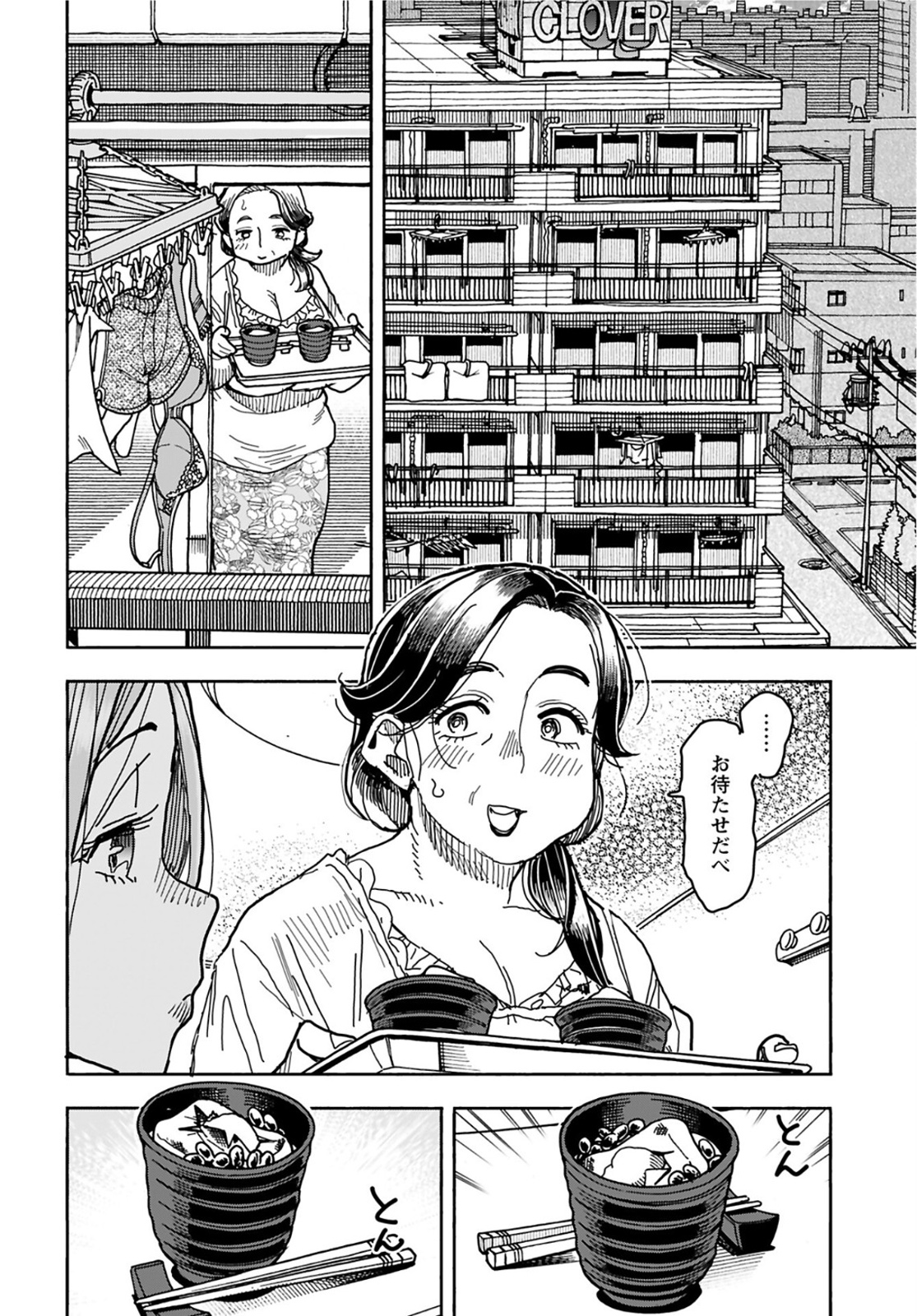 Oku-san Chapter 137 page 2 - nihonkuni.com