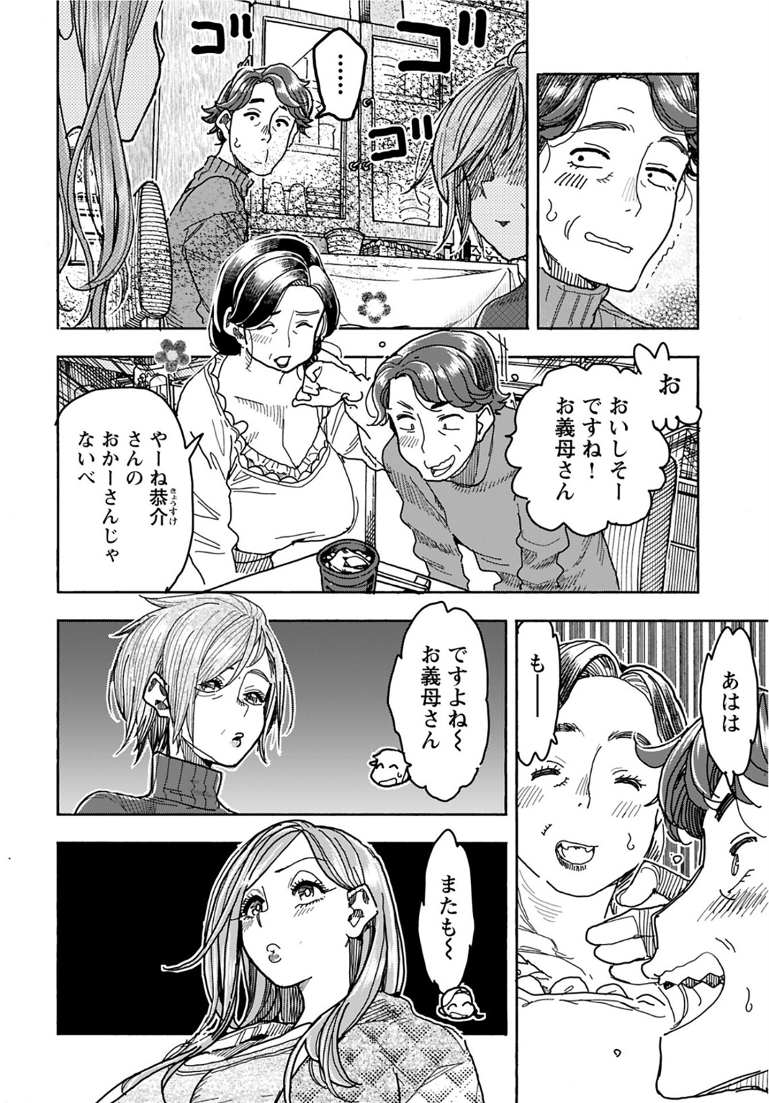 Oku-san Chapter 137 page 4 - nihonkuni.com