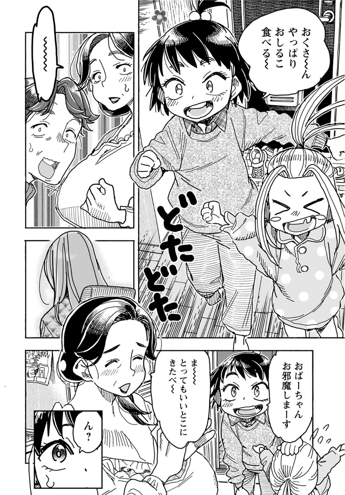Oku-san Chapter 137 page 6 - nihonkuni.com
