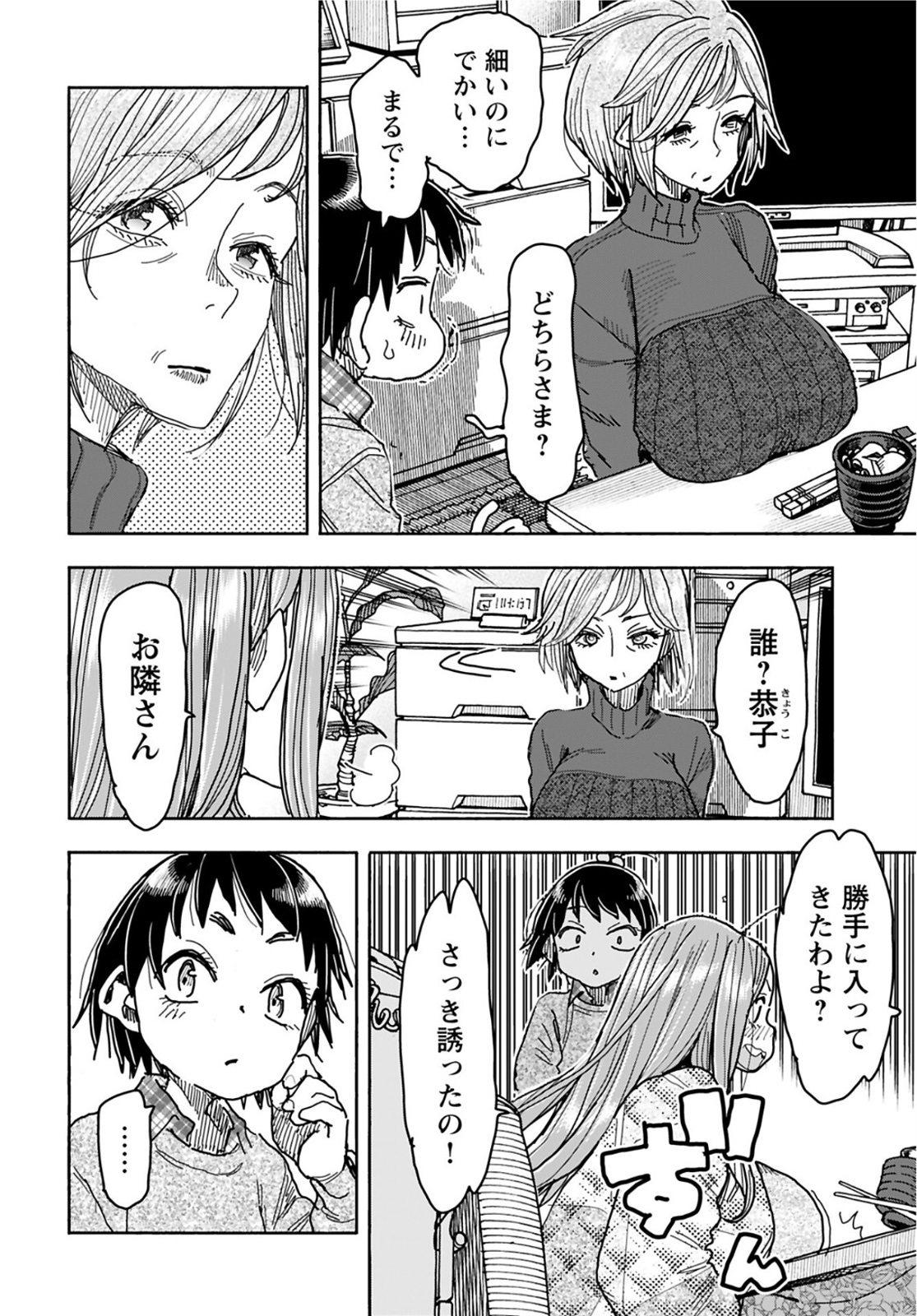 Oku-san Chapter 137 page 8 - nihonkuni.com